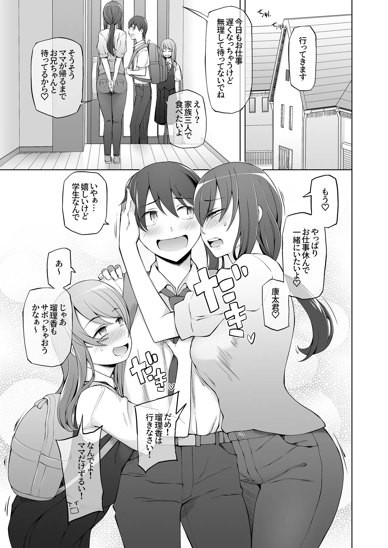 オレの新しいママと妹がめちゃくちゃ求めてくる Page.71