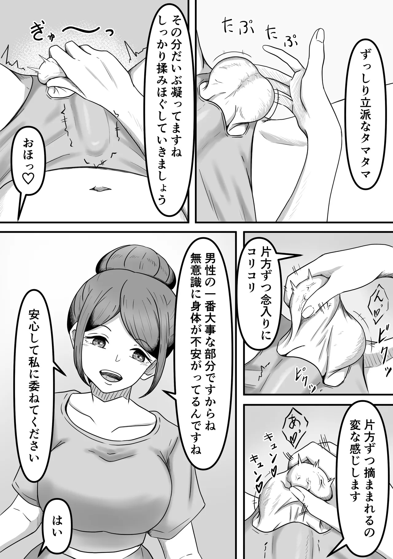 タマには癒されたっていい～金玉マッサージ専門店でタマタマ癒してもらうだけの話し～ Page.12