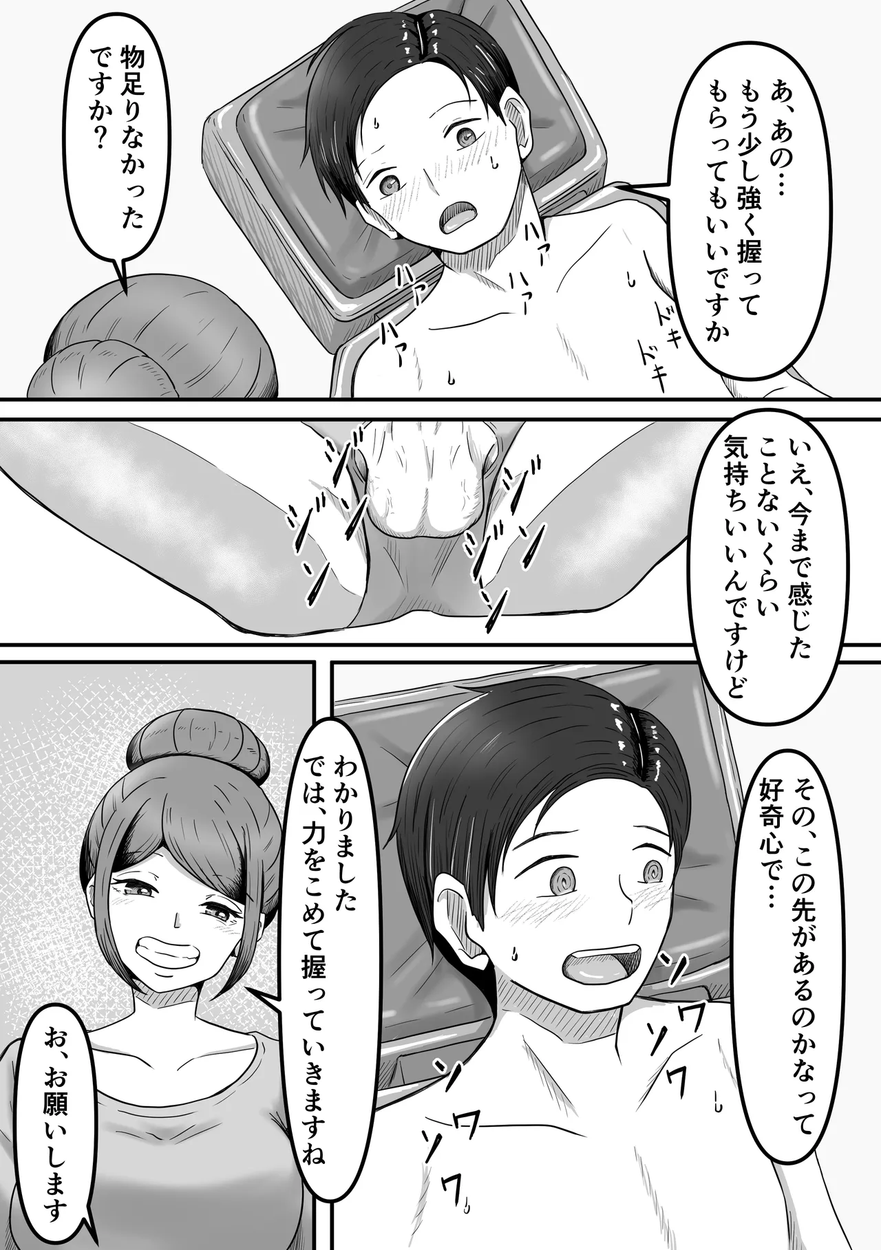 タマには癒されたっていい～金玉マッサージ専門店でタマタマ癒してもらうだけの話し～ Page.16