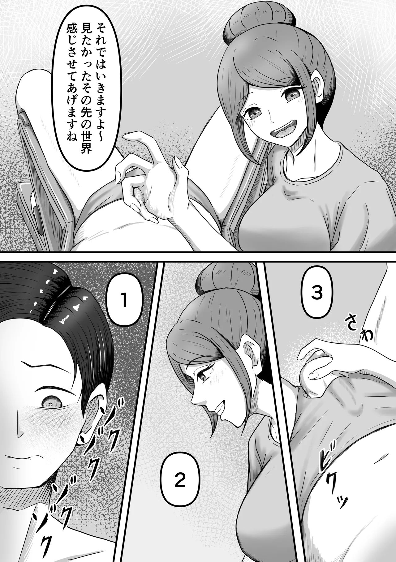 タマには癒されたっていい～金玉マッサージ専門店でタマタマ癒してもらうだけの話し～ Page.17