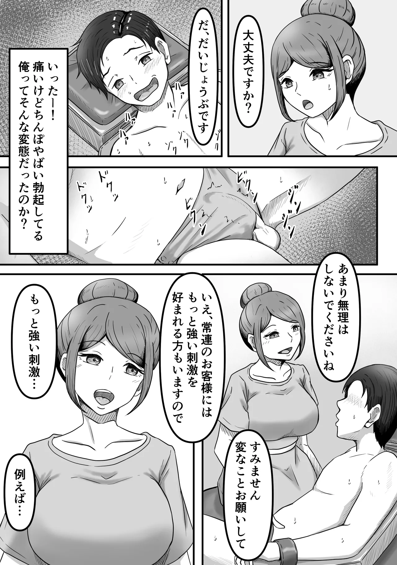 タマには癒されたっていい～金玉マッサージ専門店でタマタマ癒してもらうだけの話し～ Page.19