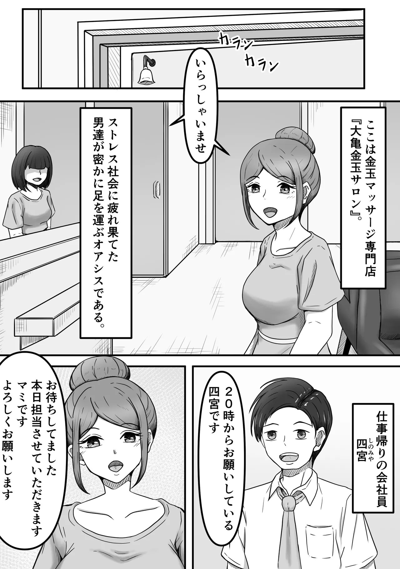 タマには癒されたっていい～金玉マッサージ専門店でタマタマ癒してもらうだけの話し～ Page.2