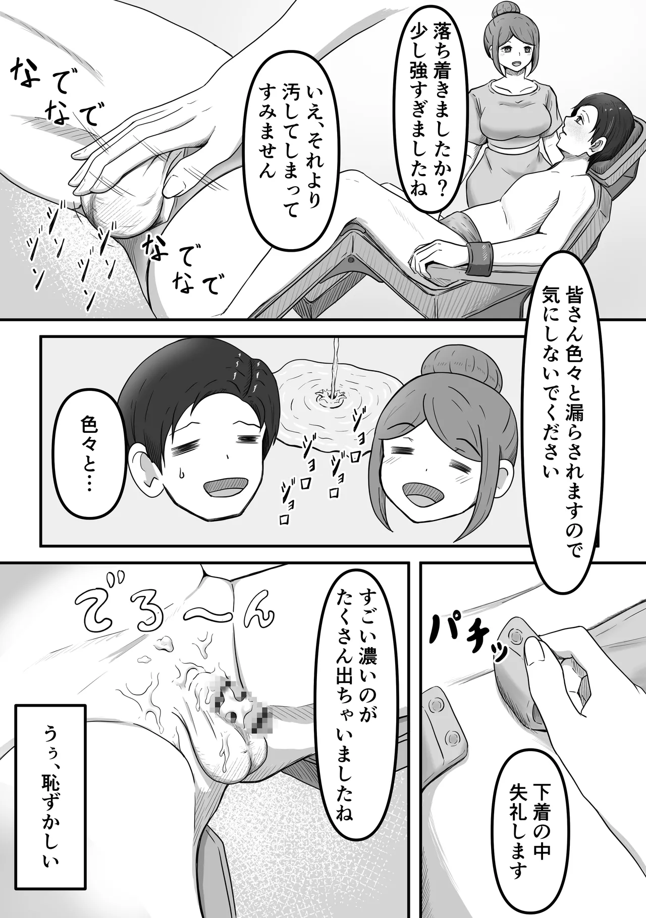 タマには癒されたっていい～金玉マッサージ専門店でタマタマ癒してもらうだけの話し～ Page.25