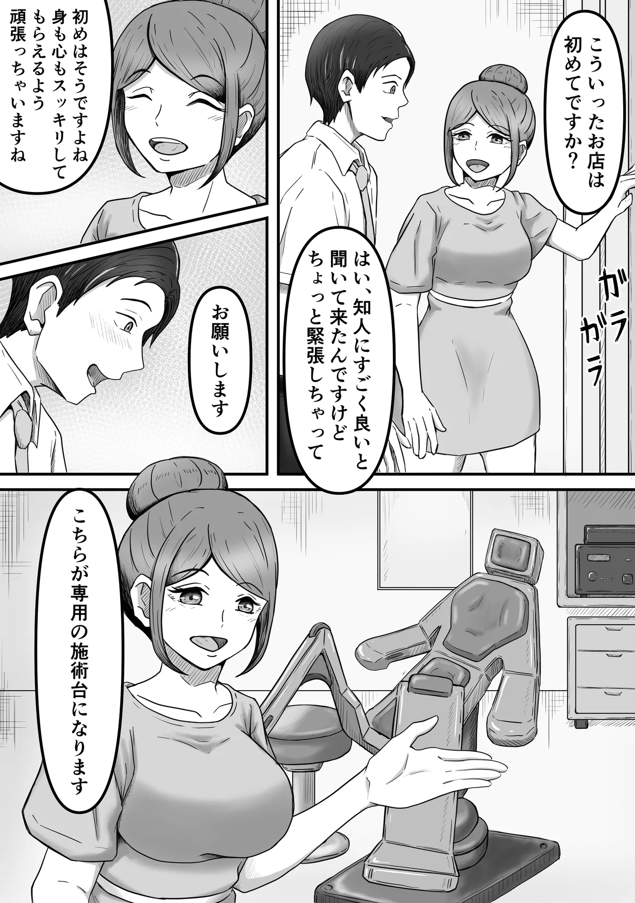 タマには癒されたっていい～金玉マッサージ専門店でタマタマ癒してもらうだけの話し～ Page.3