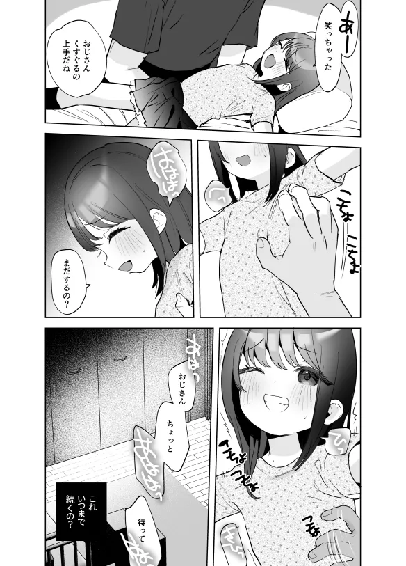 くすぐり漫画 Page.3