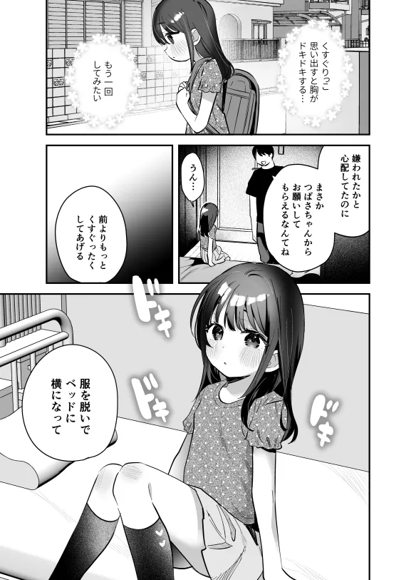 くすぐり漫画 Page.5