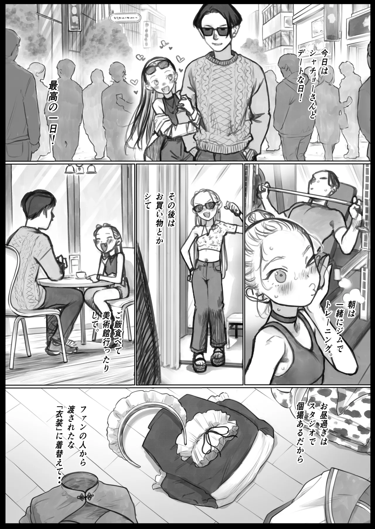 雄の香り漂う僕の推しの子。 Page.5