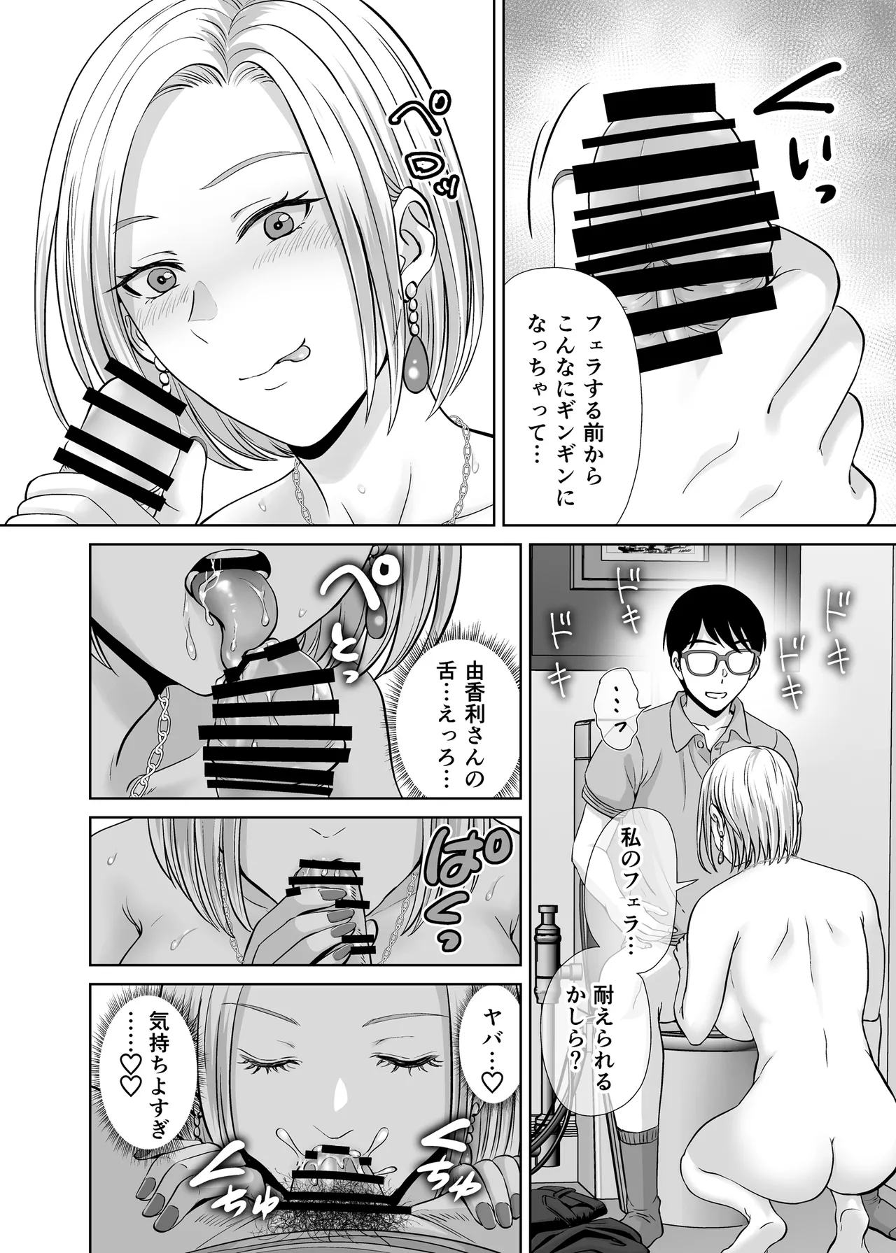 母スワッピング1〜俺の母さんを差し出してヤンママとヤりまくった話〜 Page.21