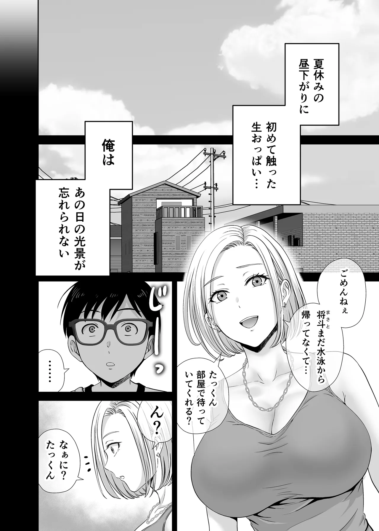 母スワッピング1〜俺の母さんを差し出してヤンママとヤりまくった話〜 Page.3