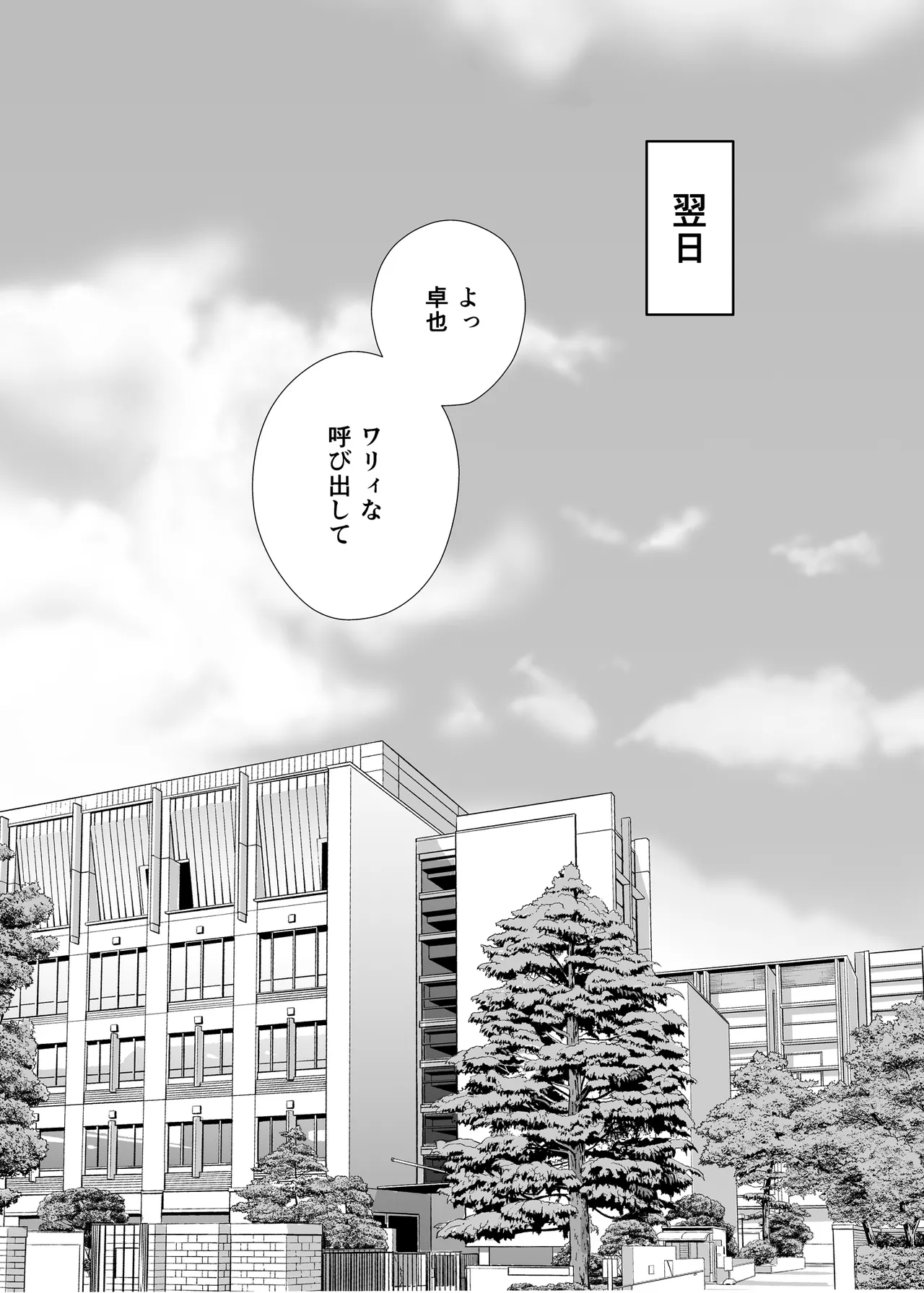 母スワッピング1〜俺の母さんを差し出してヤンママとヤりまくった話〜 Page.40