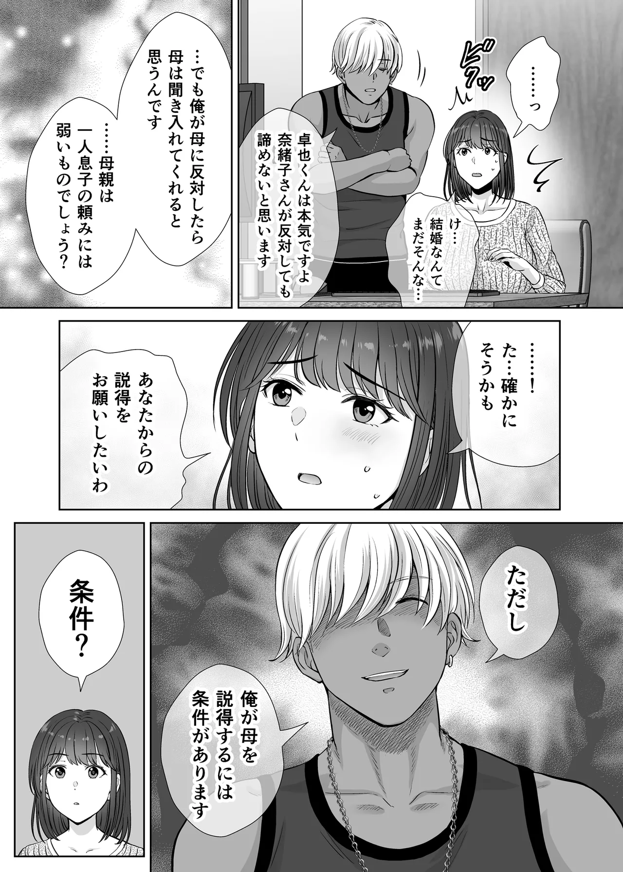 母スワッピング1〜俺の母さんを差し出してヤンママとヤりまくった話〜 Page.48