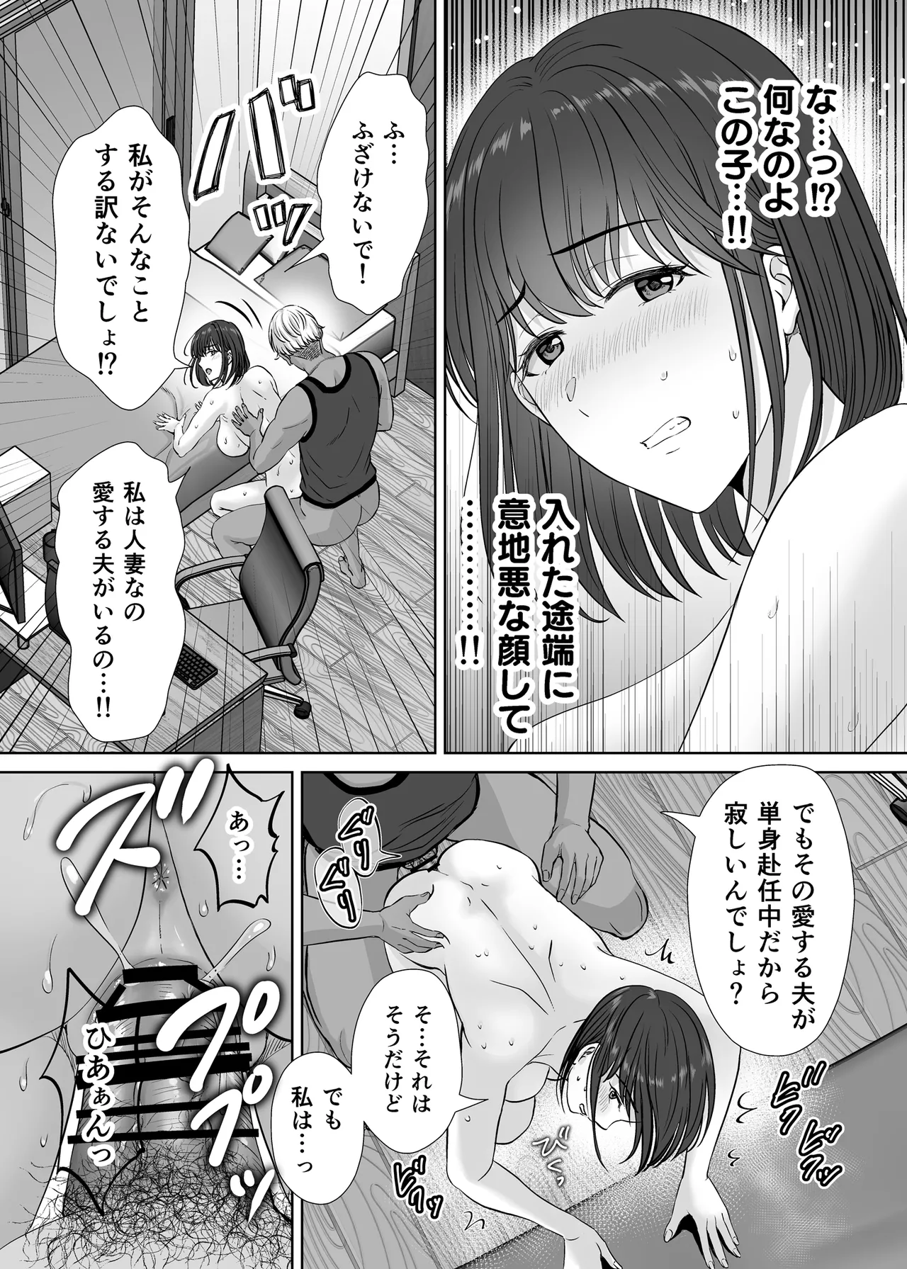 母スワッピング1〜俺の母さんを差し出してヤンママとヤりまくった話〜 Page.67