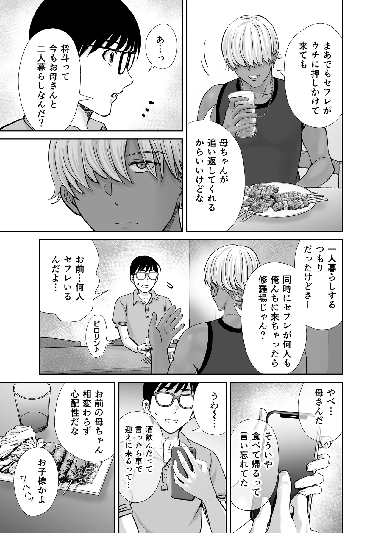 母スワッピング1〜俺の母さんを差し出してヤンママとヤりまくった話〜 Page.8