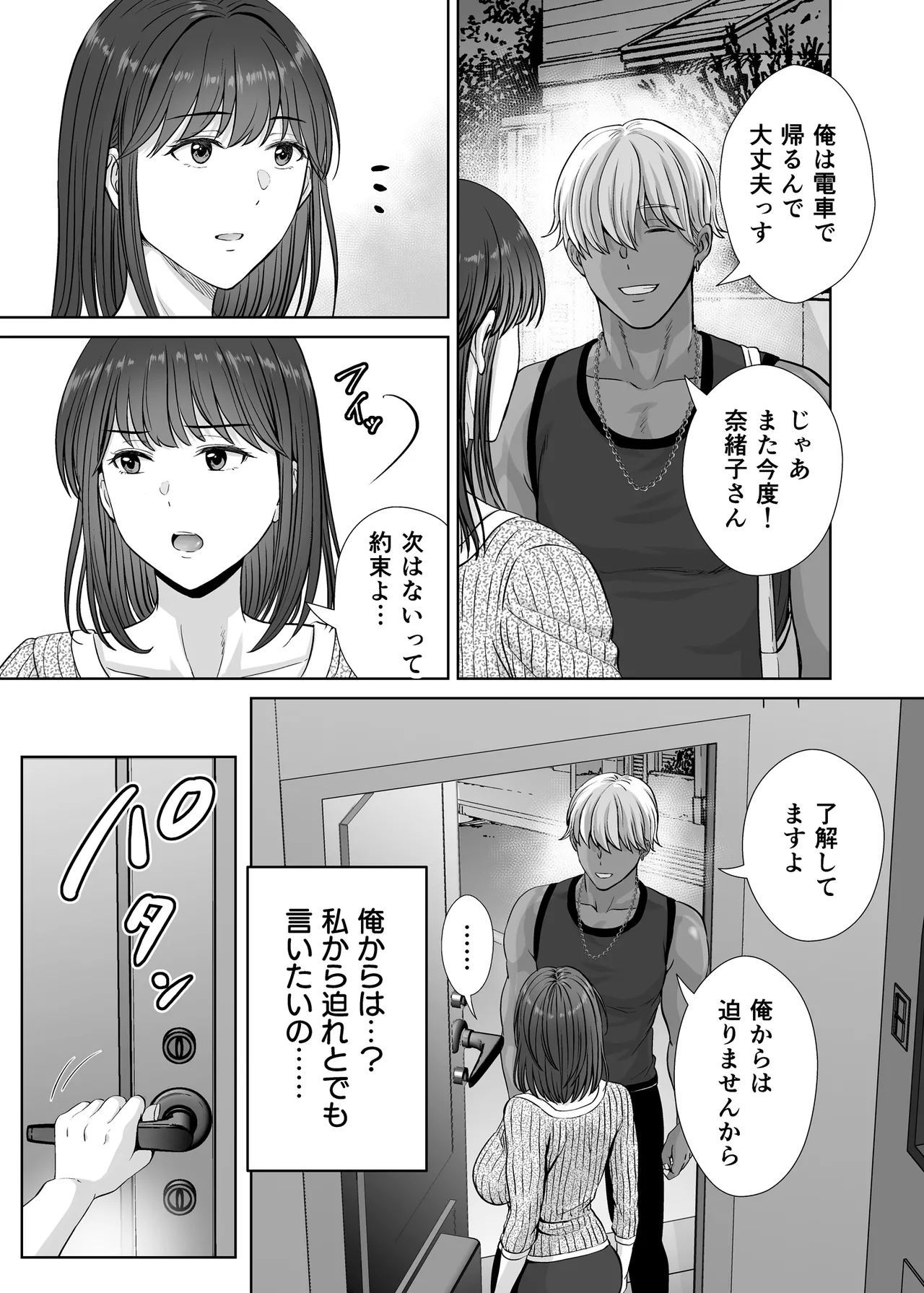 母スワッピング1〜俺の母さんを差し出してヤンママとヤりまくった話〜 Page.84