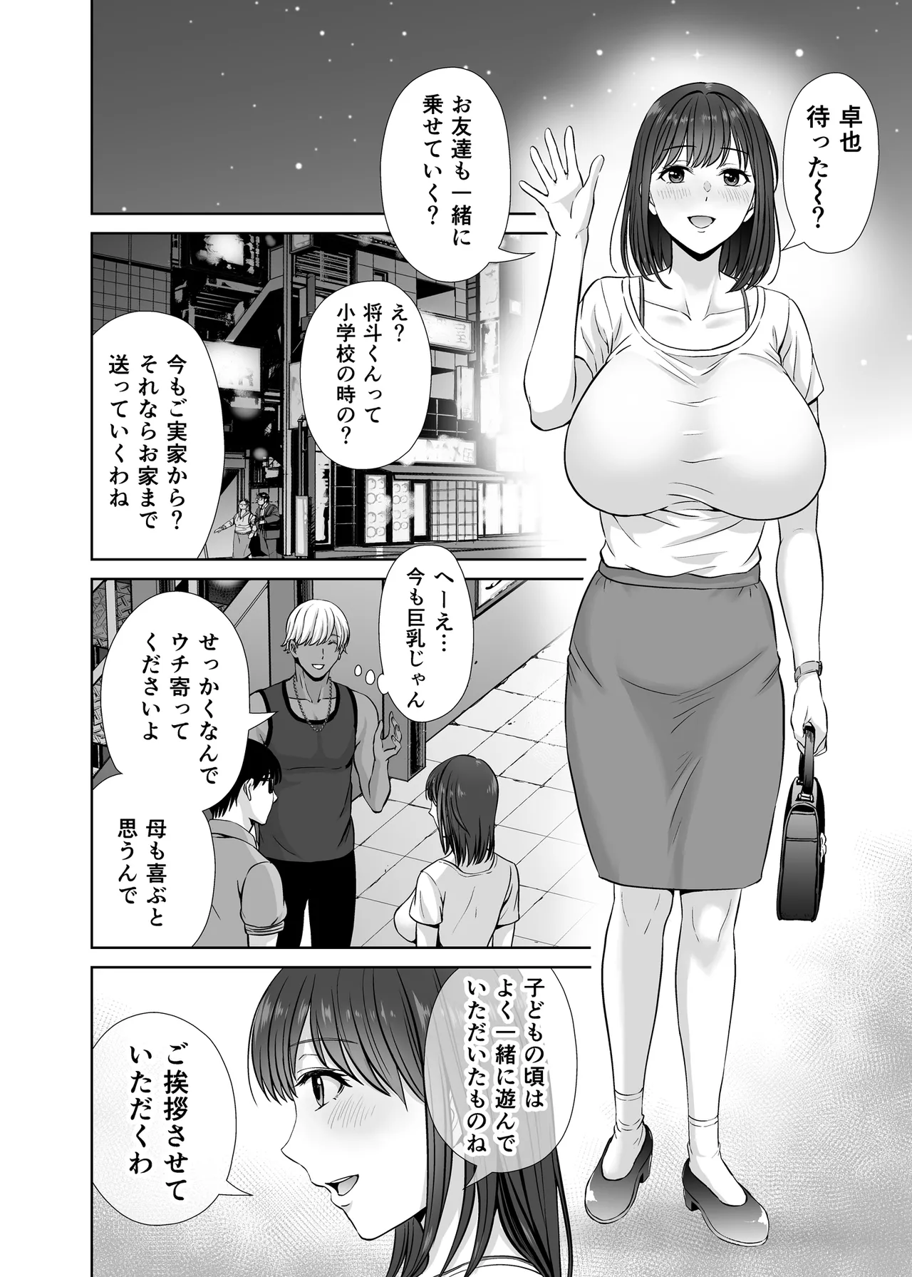 母スワッピング1〜俺の母さんを差し出してヤンママとヤりまくった話〜 Page.9