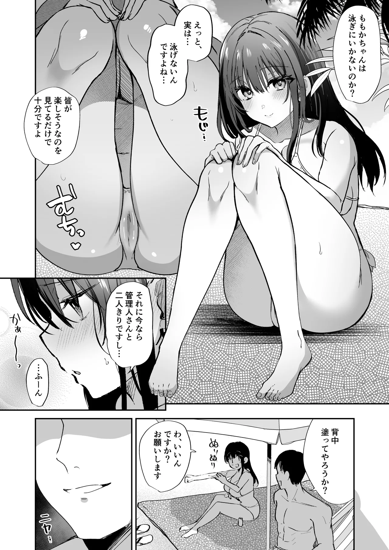 種付け日記〜リゾート編〜 Page.6