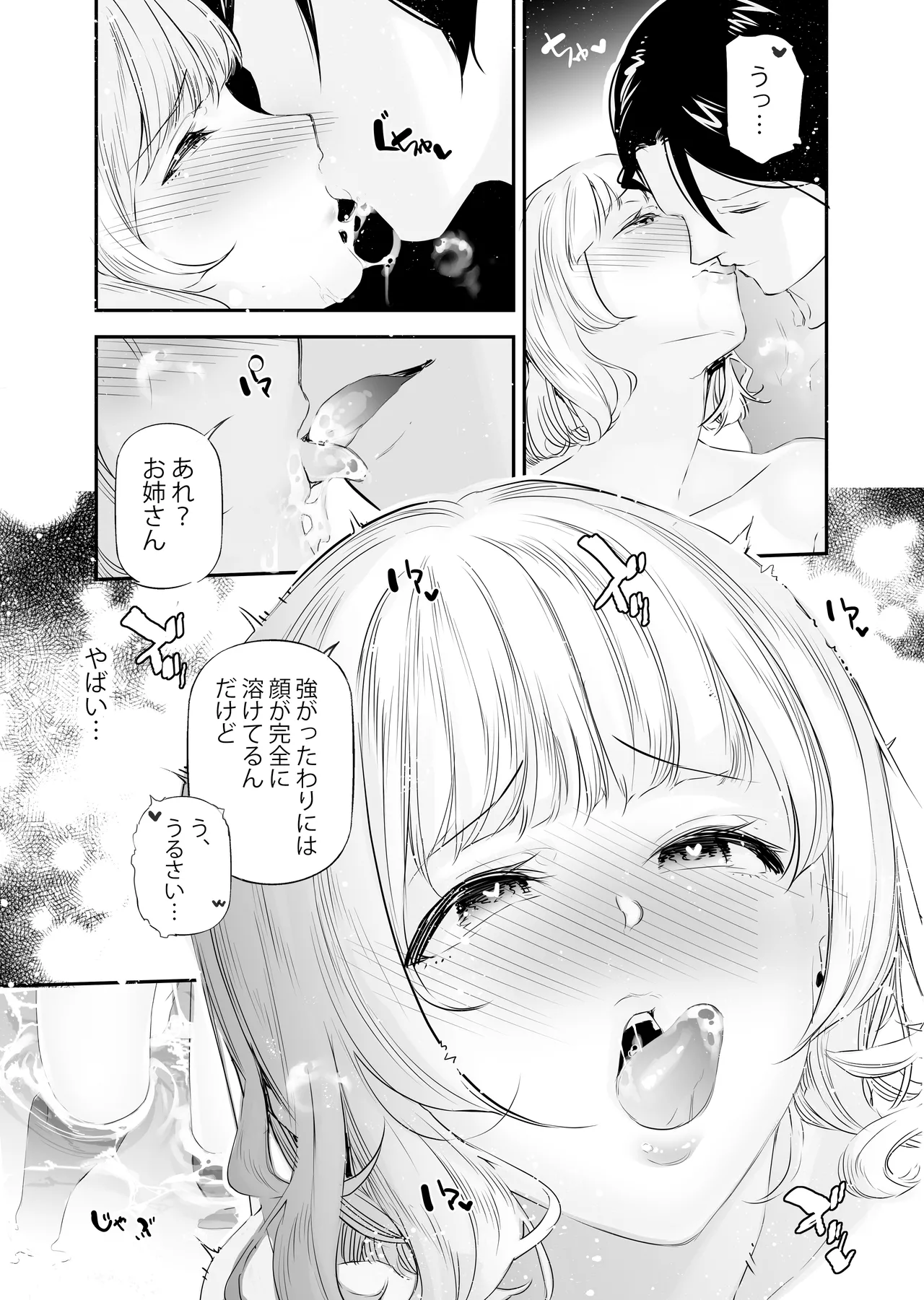 男女の貞操観念が逆になった世界4 Page.12