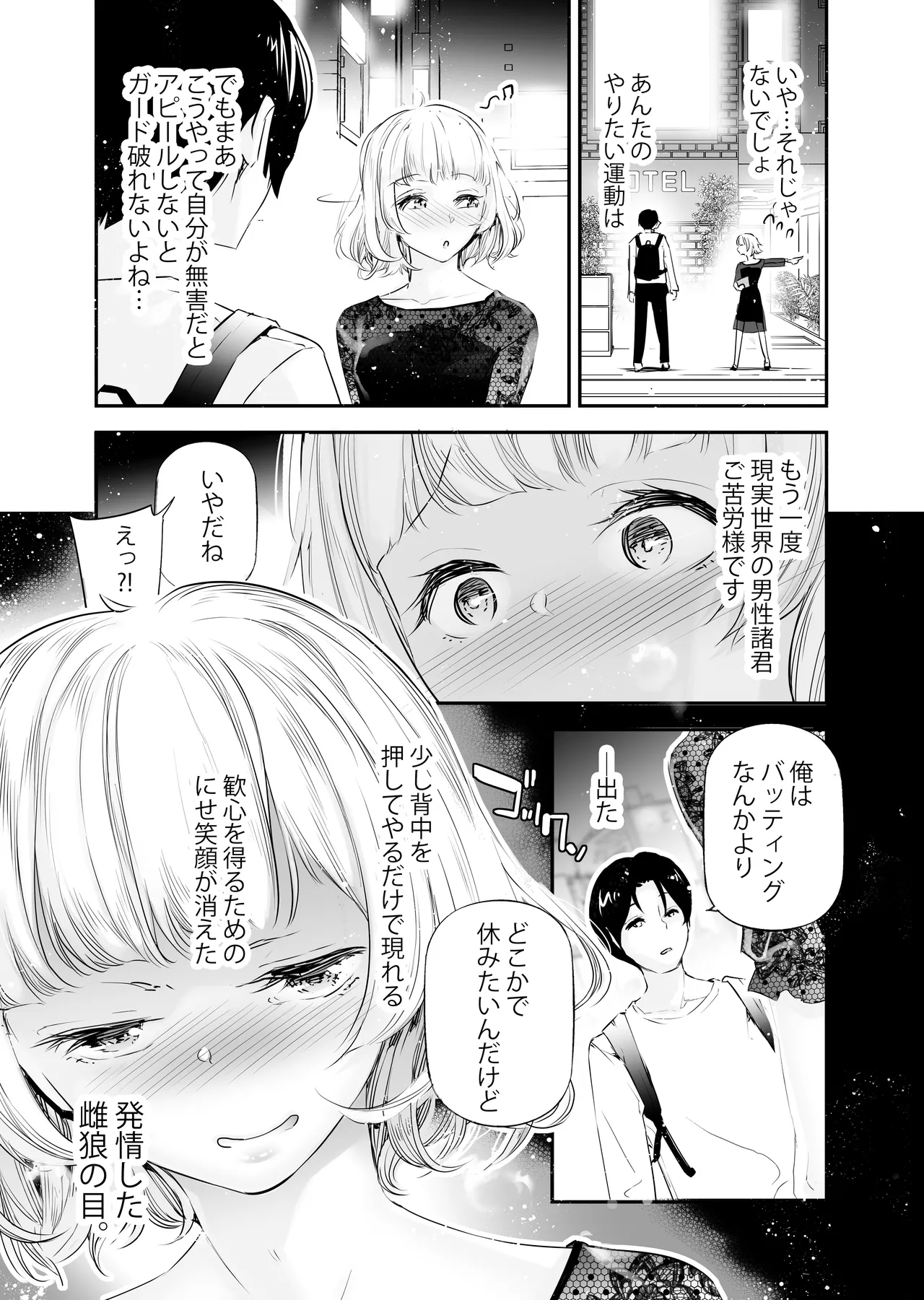 男女の貞操観念が逆になった世界4 Page.8