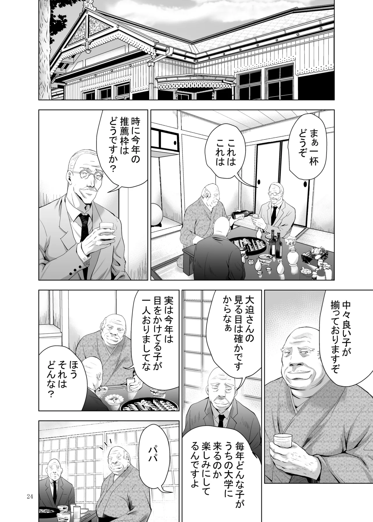 Hカップ優等生のメス穴調教論 2 Page.24