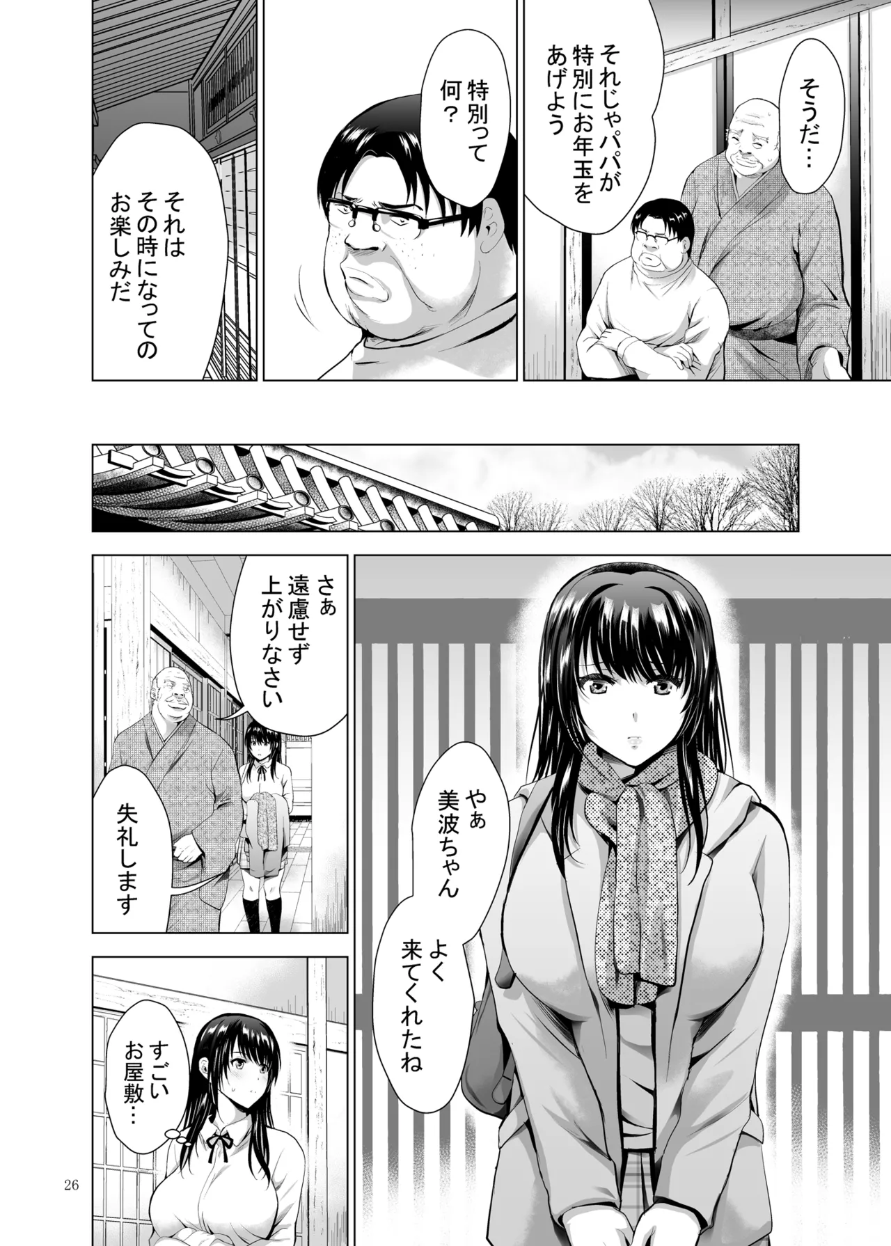 Hカップ優等生のメス穴調教論 2 Page.26