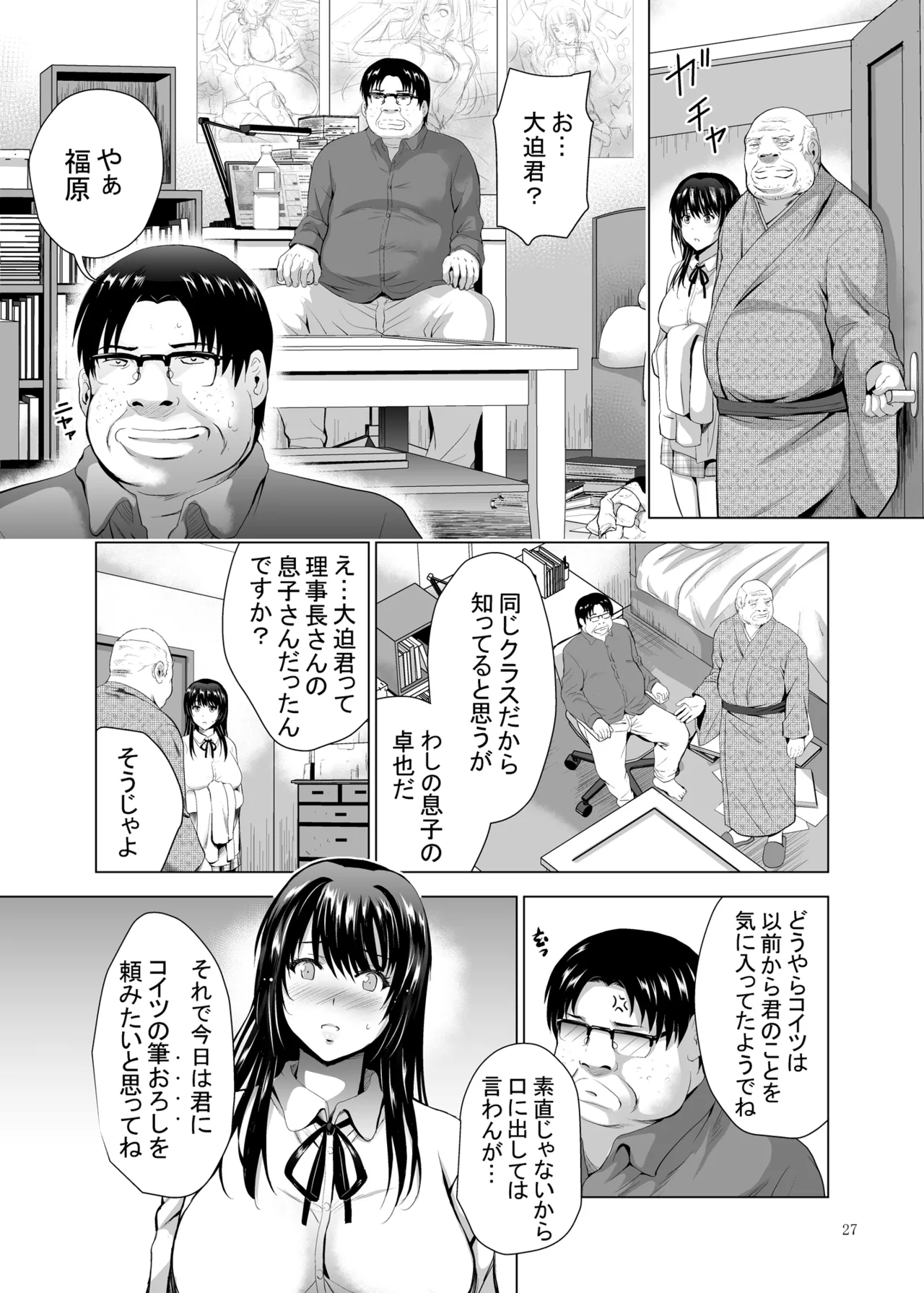 Hカップ優等生のメス穴調教論 2 Page.27