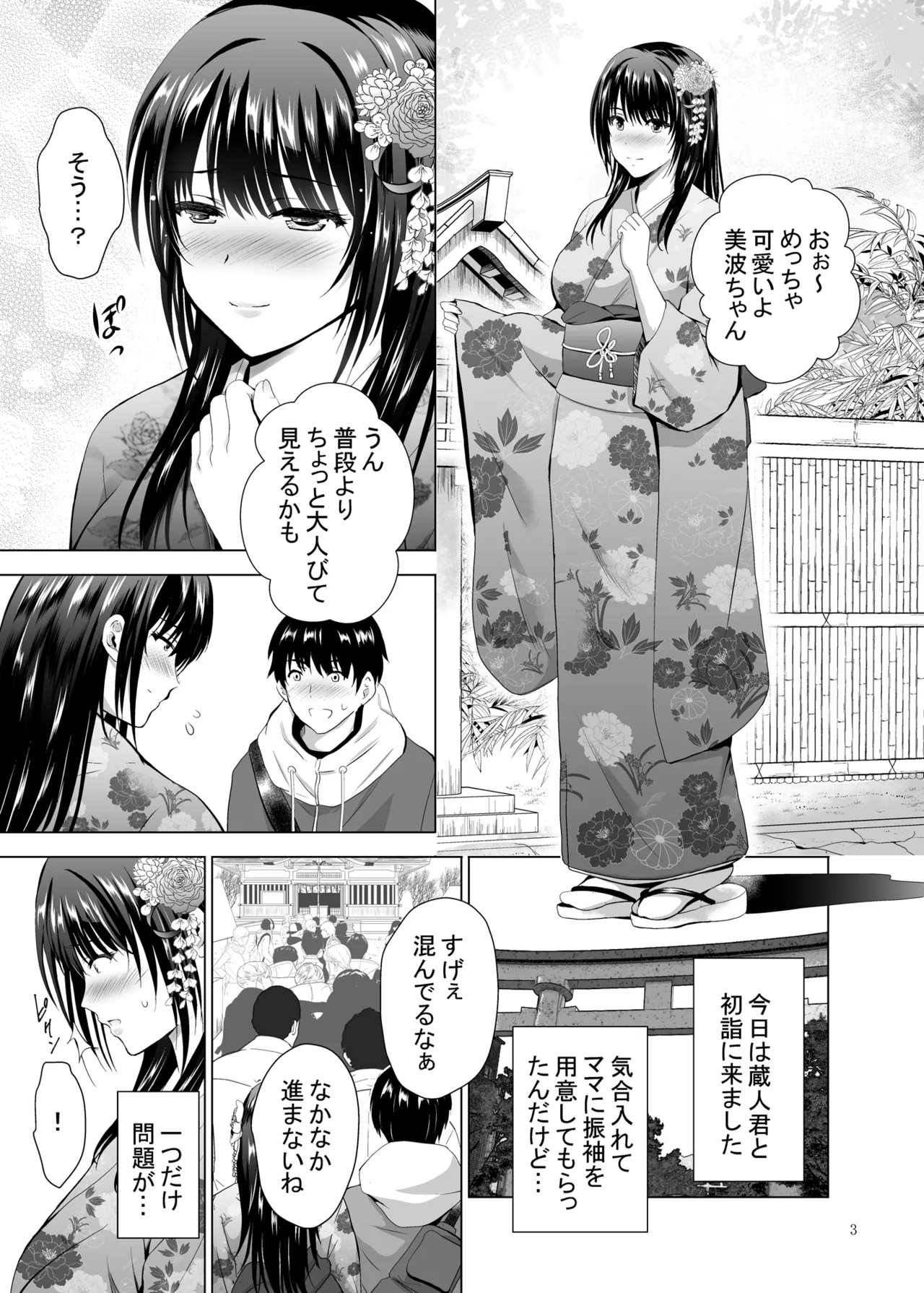 Hカップ優等生のメス穴調教論 2 Page.3