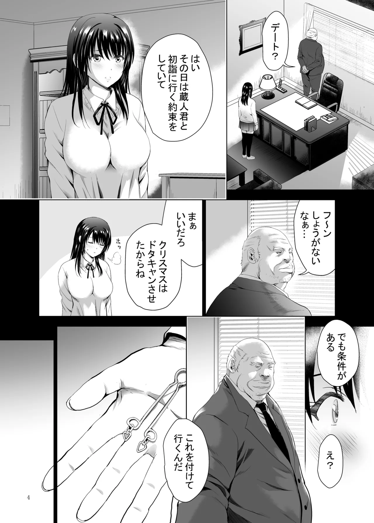 Hカップ優等生のメス穴調教論 2 Page.4