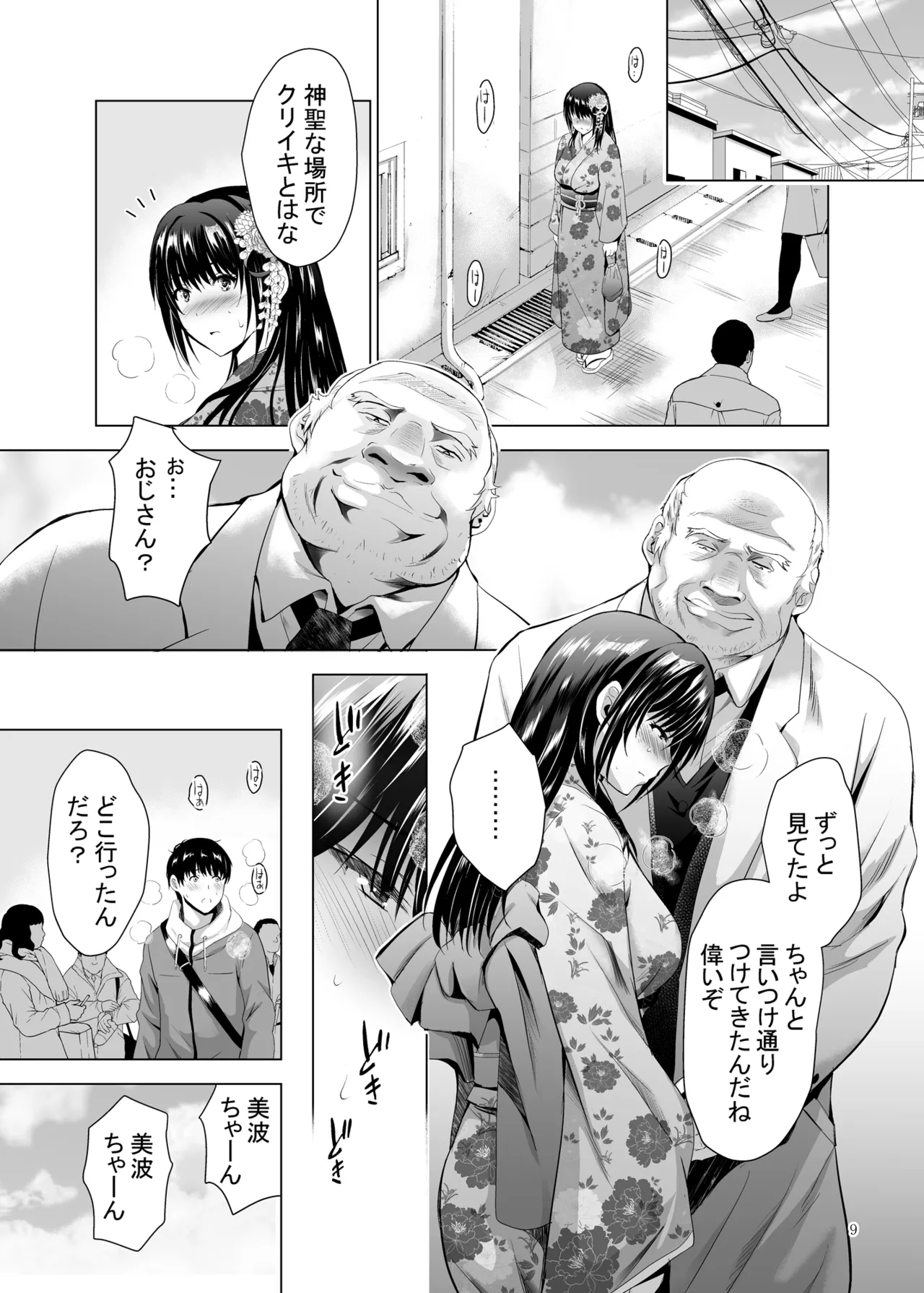 Hカップ優等生のメス穴調教論 2 Page.61