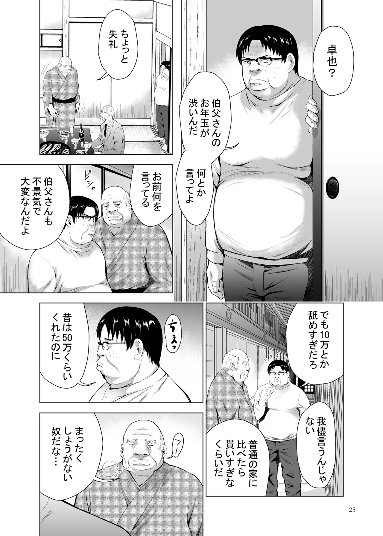 Hカップ優等生のメス穴調教論 2 Page.77