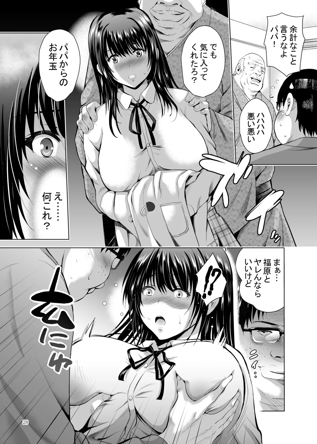 Hカップ優等生のメス穴調教論 2 Page.80