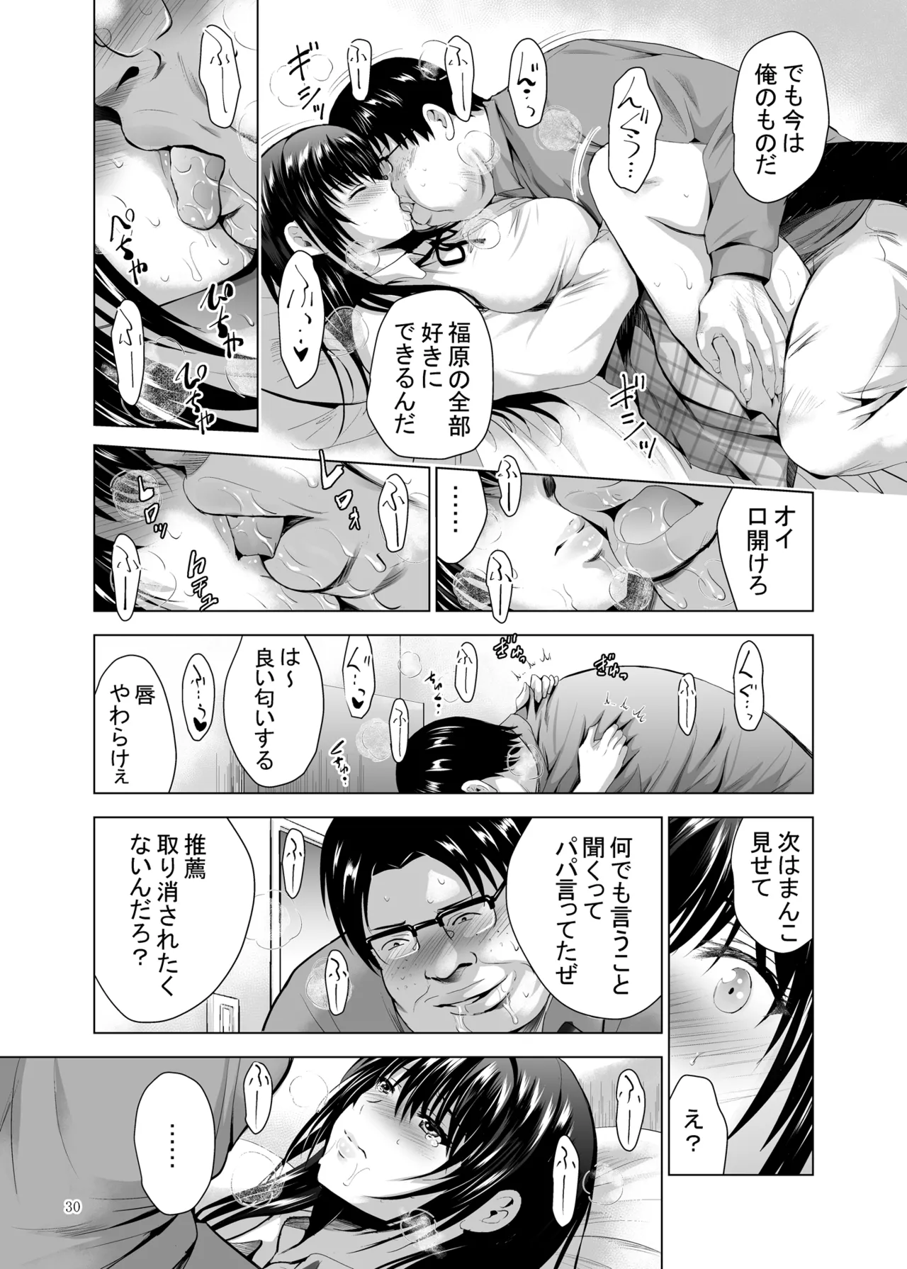 Hカップ優等生のメス穴調教論 2 Page.82