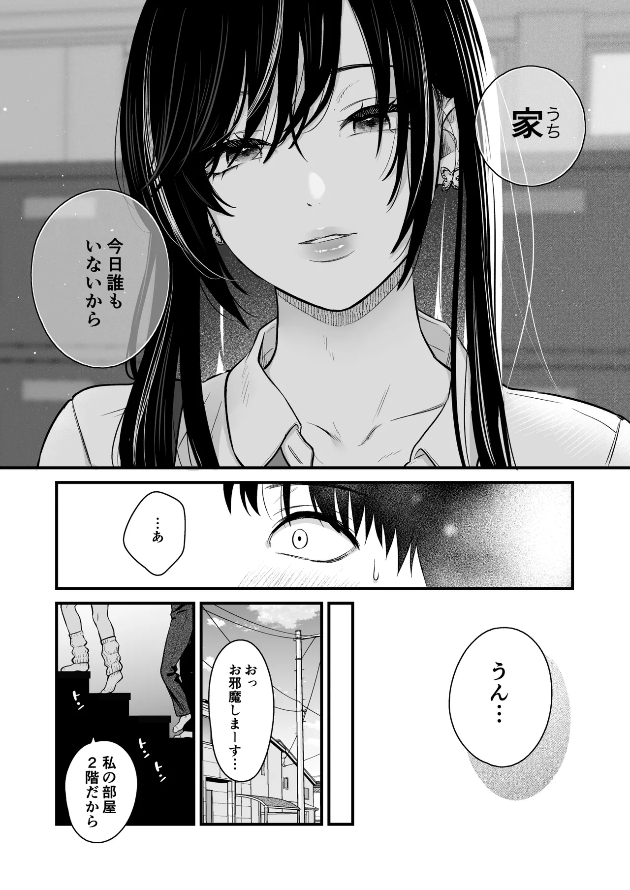 クラスのクールギャルと呼び出し×××2 Page.15