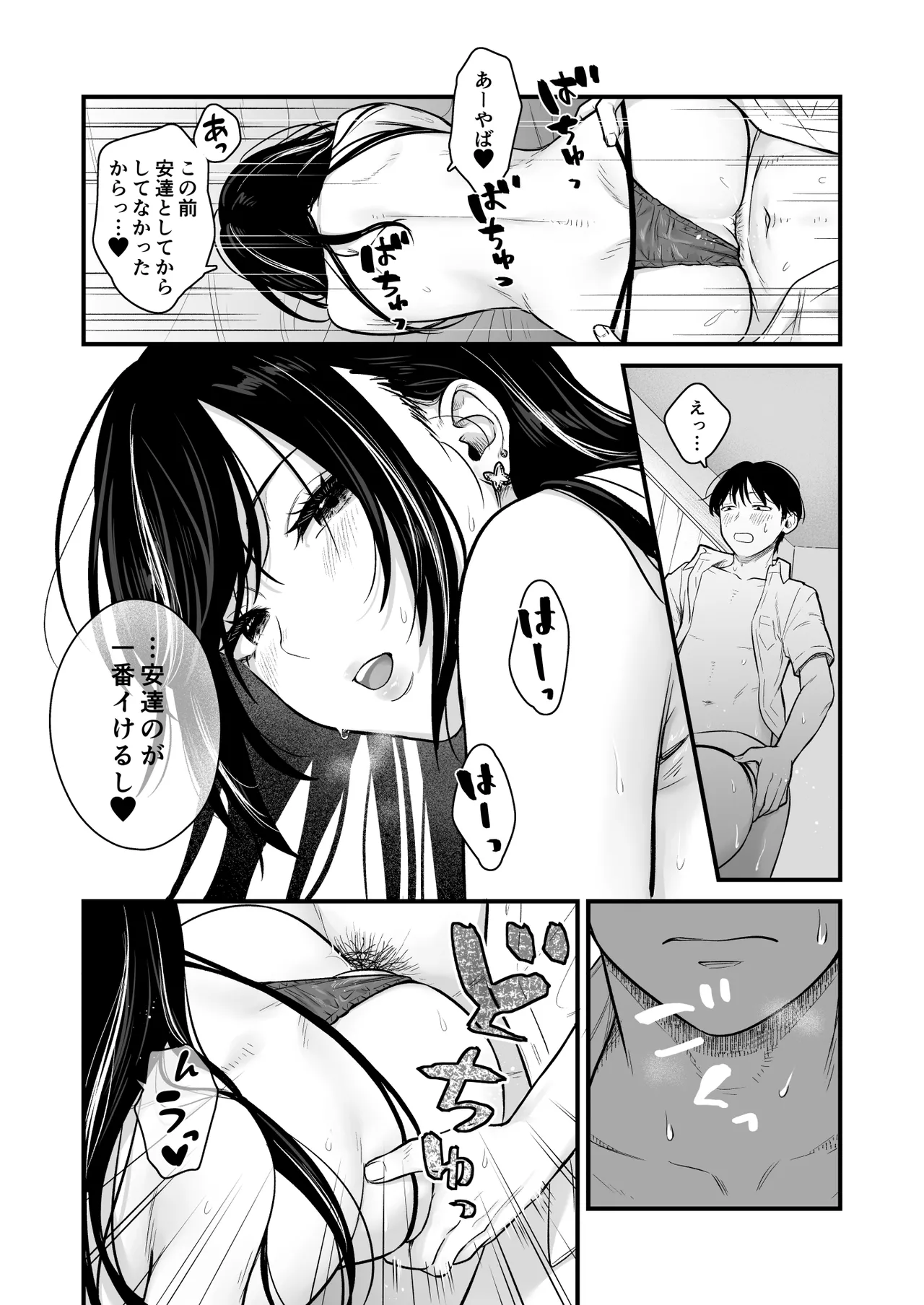 クラスのクールギャルと呼び出し×××2 Page.36