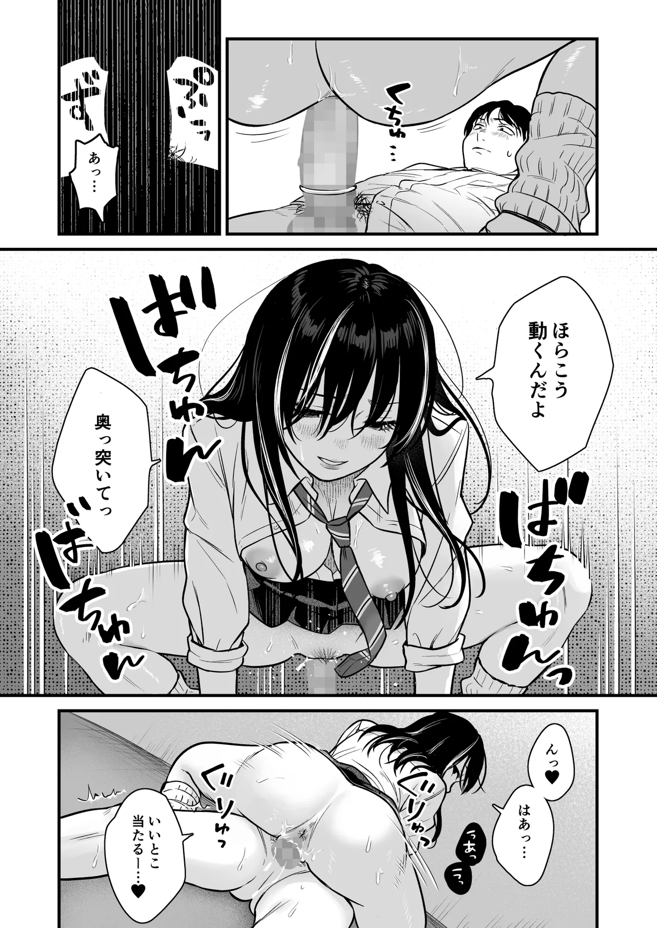 クラスのクールギャルと呼び出し×××2 Page.7