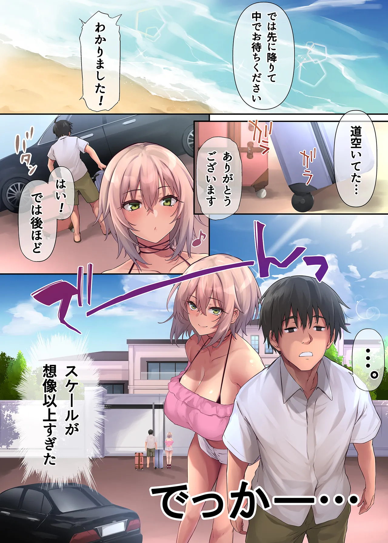 パコりたギャル 〜お嬢様ギャル彼女と熱々バカンス〜 Page.12