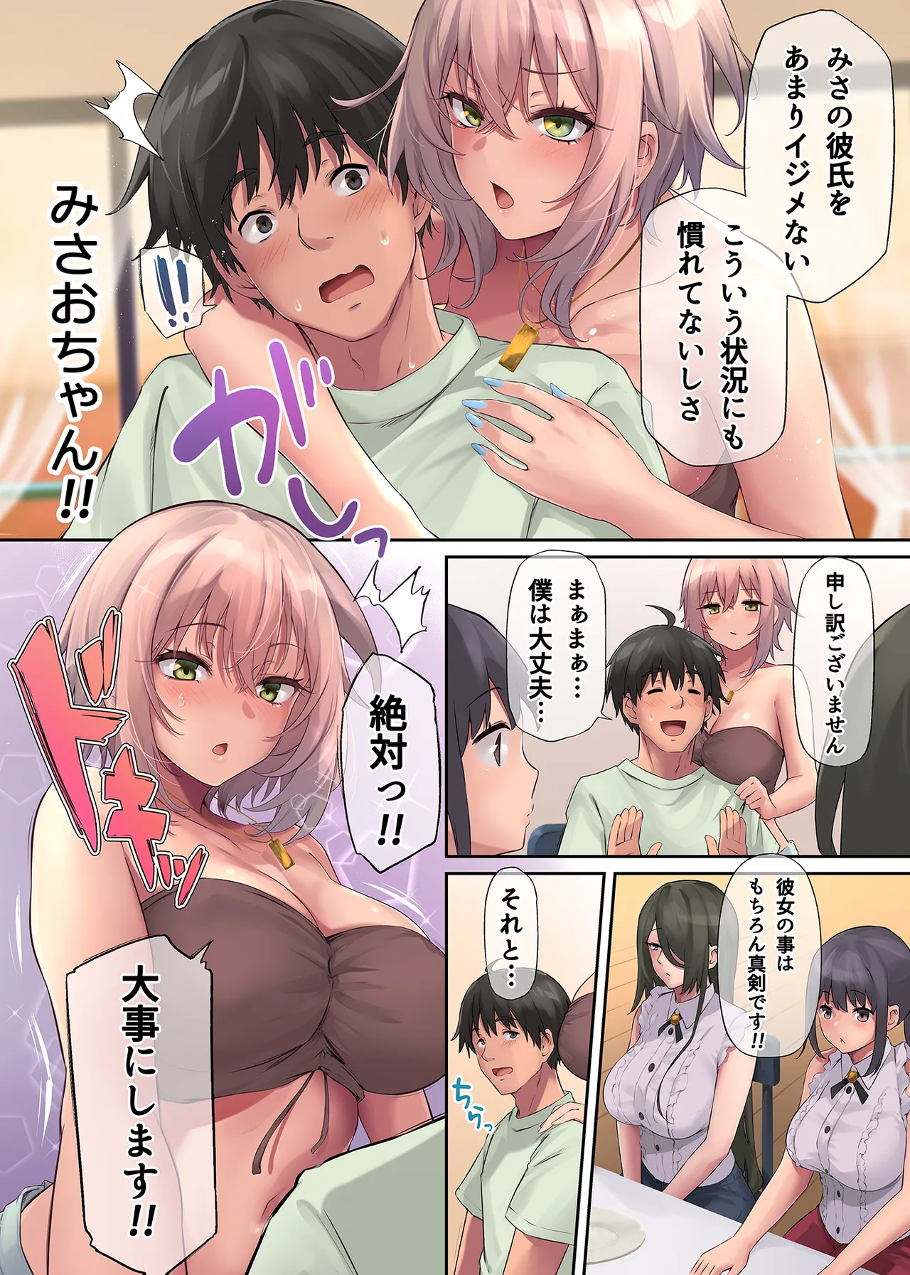 パコりたギャル 〜お嬢様ギャル彼女と熱々バカンス〜 Page.71