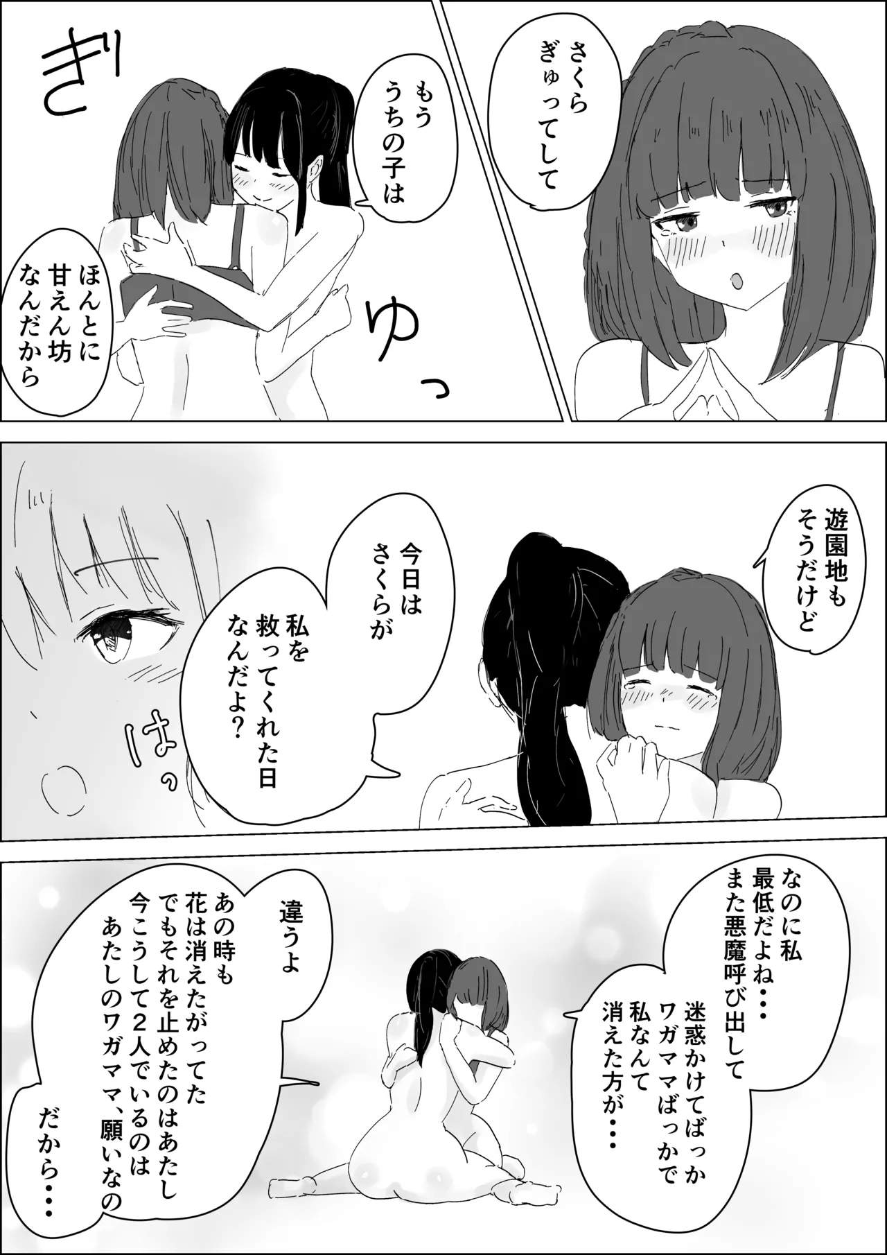 さくはな漫画 Page.22