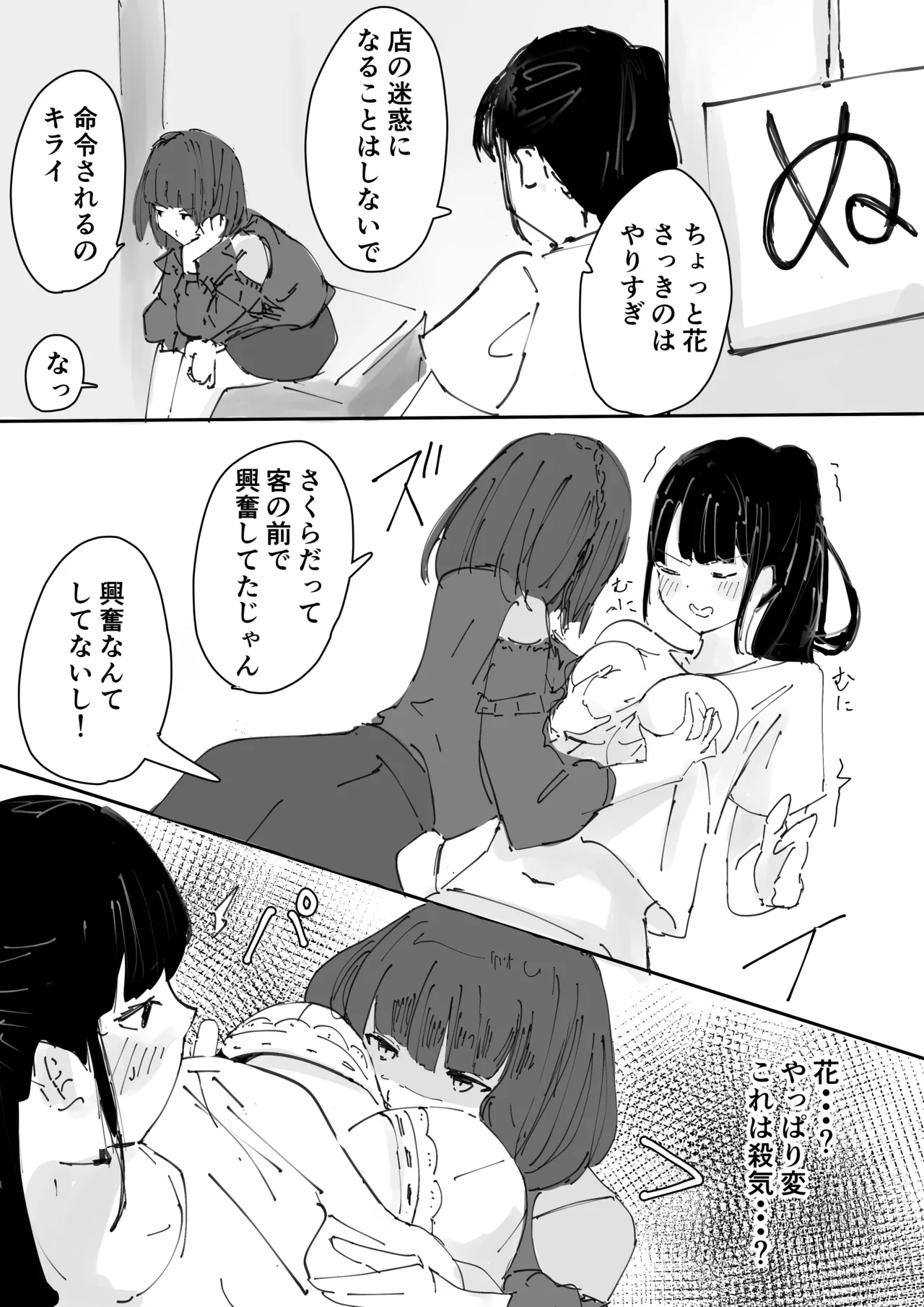 さくはな漫画 Page.7