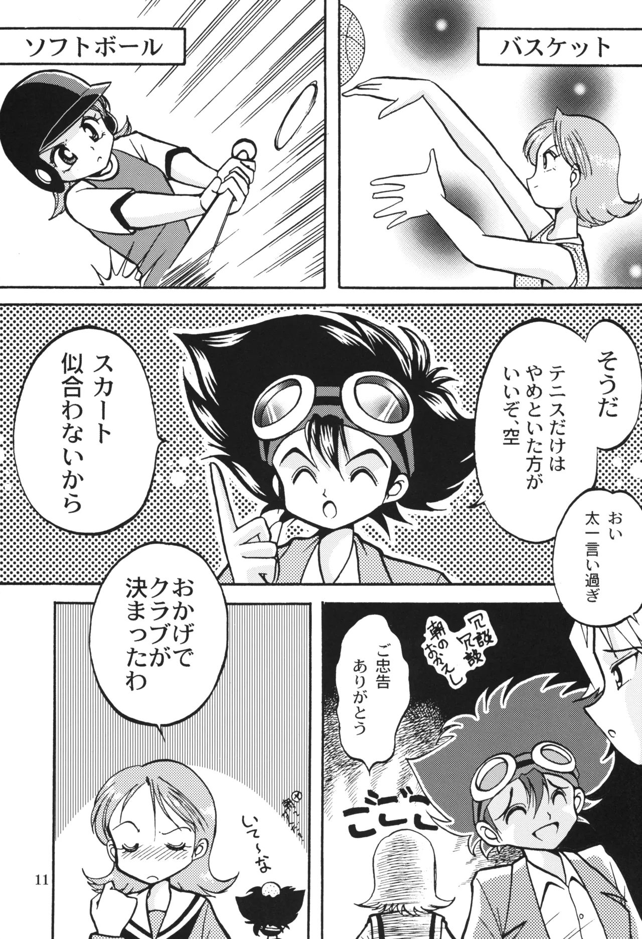 ソラミミアワー3 Page.10