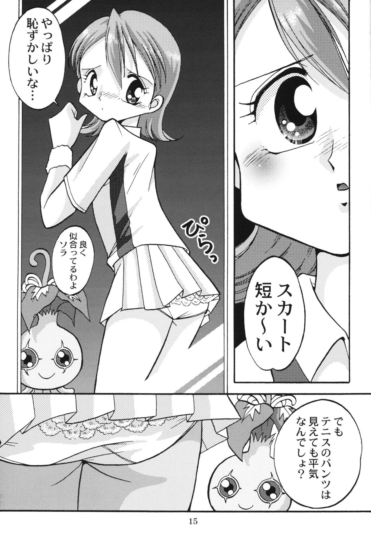 ソラミミアワー3 Page.14