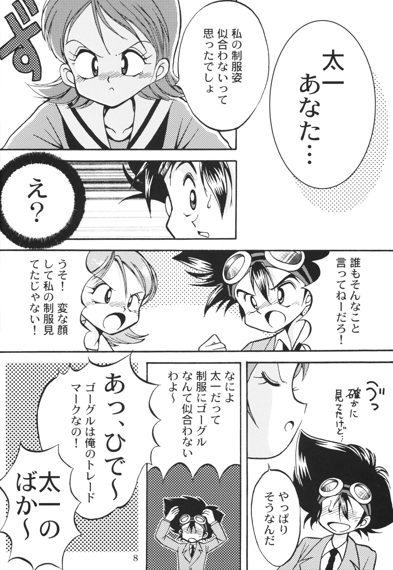 ソラミミアワー3 Page.7