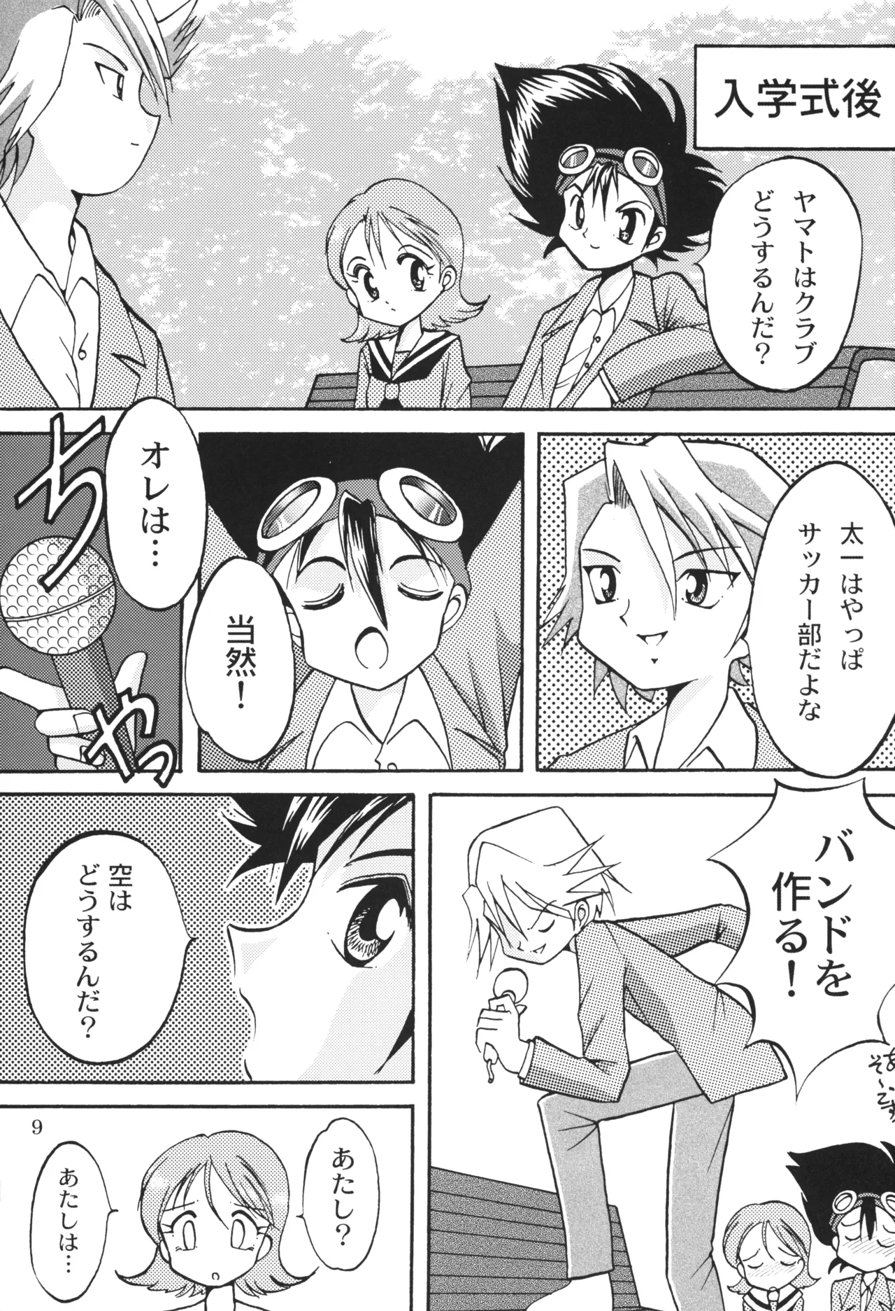 ソラミミアワー3 Page.8