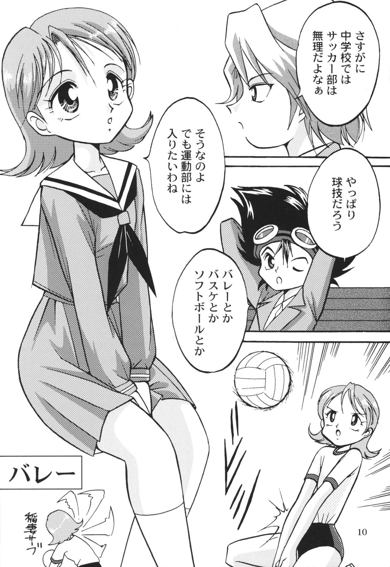 ソラミミアワー3 Page.9