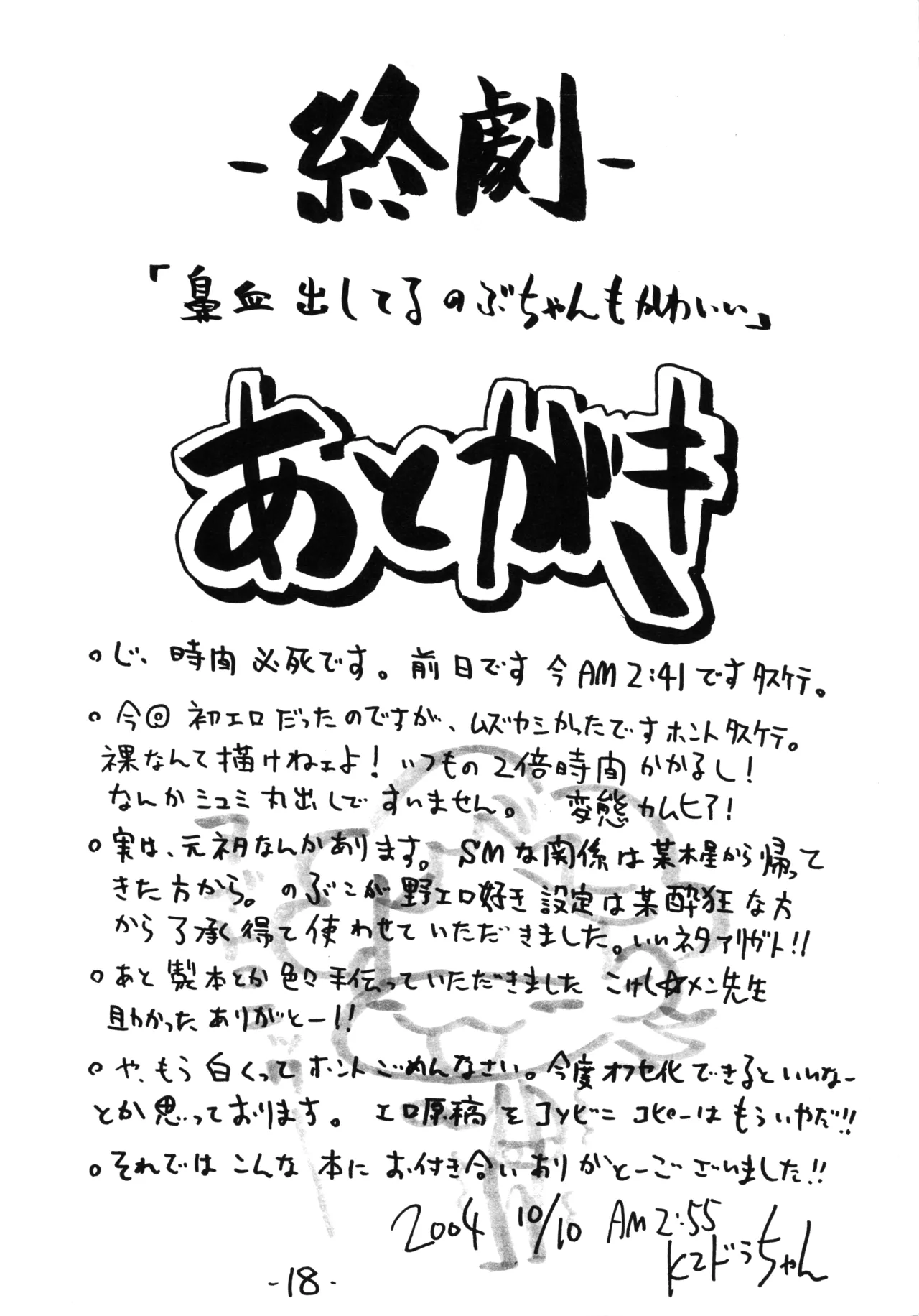 みほみほがのぶこに色々する本。 Page.16