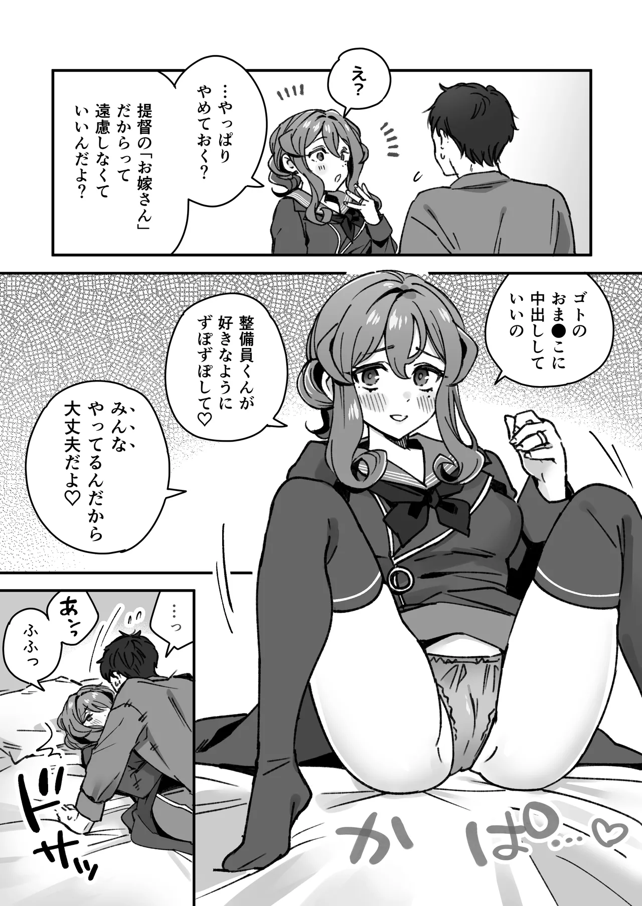 艦娘Gotlandの不貞まんが Page.4