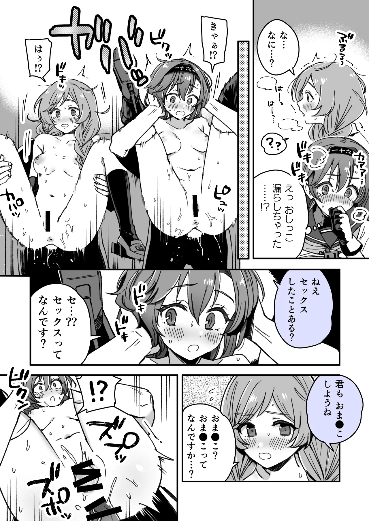 照月&峯雲のまんが Page.3