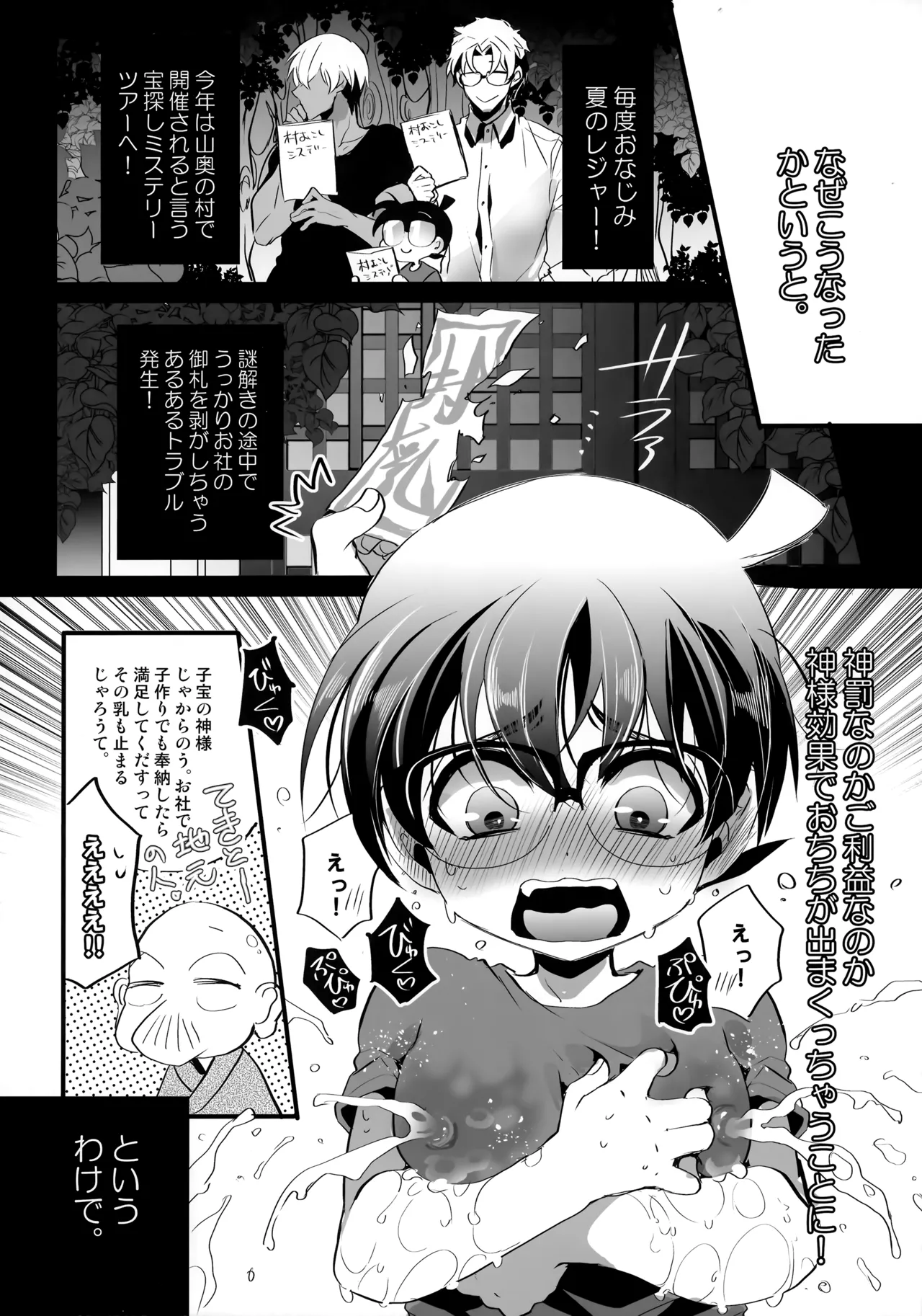 神様の言うとおり Page.3