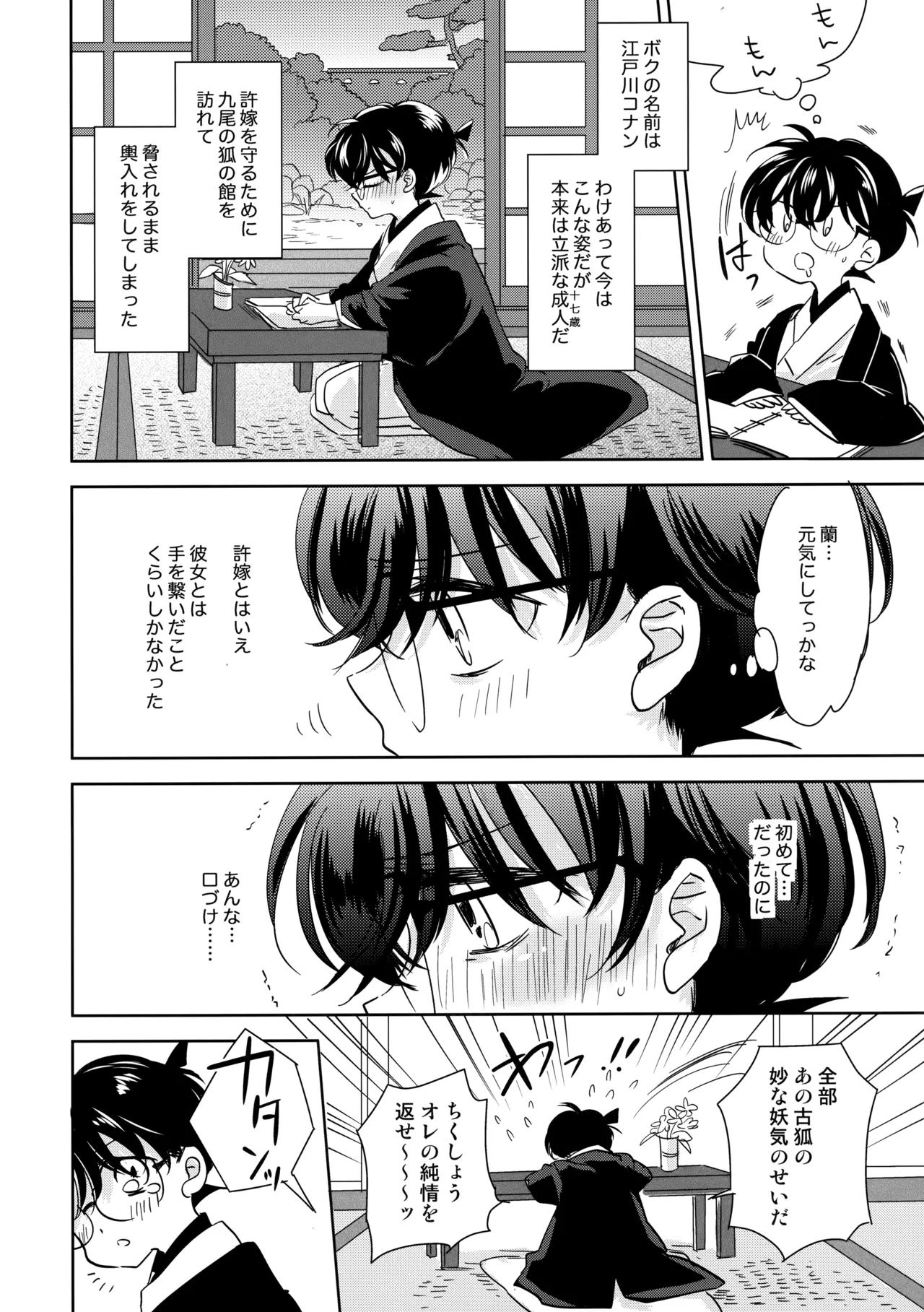 金毛九尾のお嫁さん Page.5