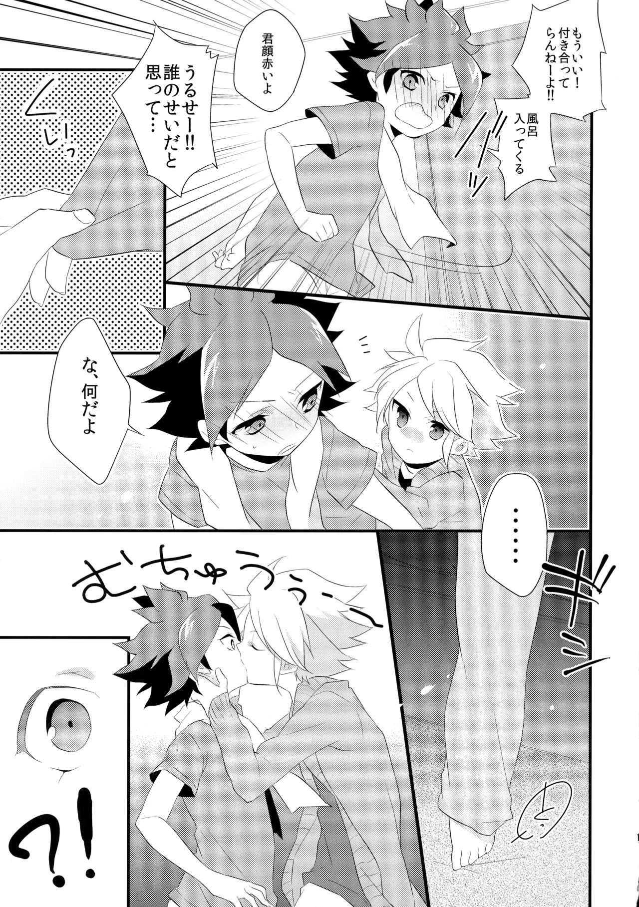 はじめてのとろりんちょ Page.10