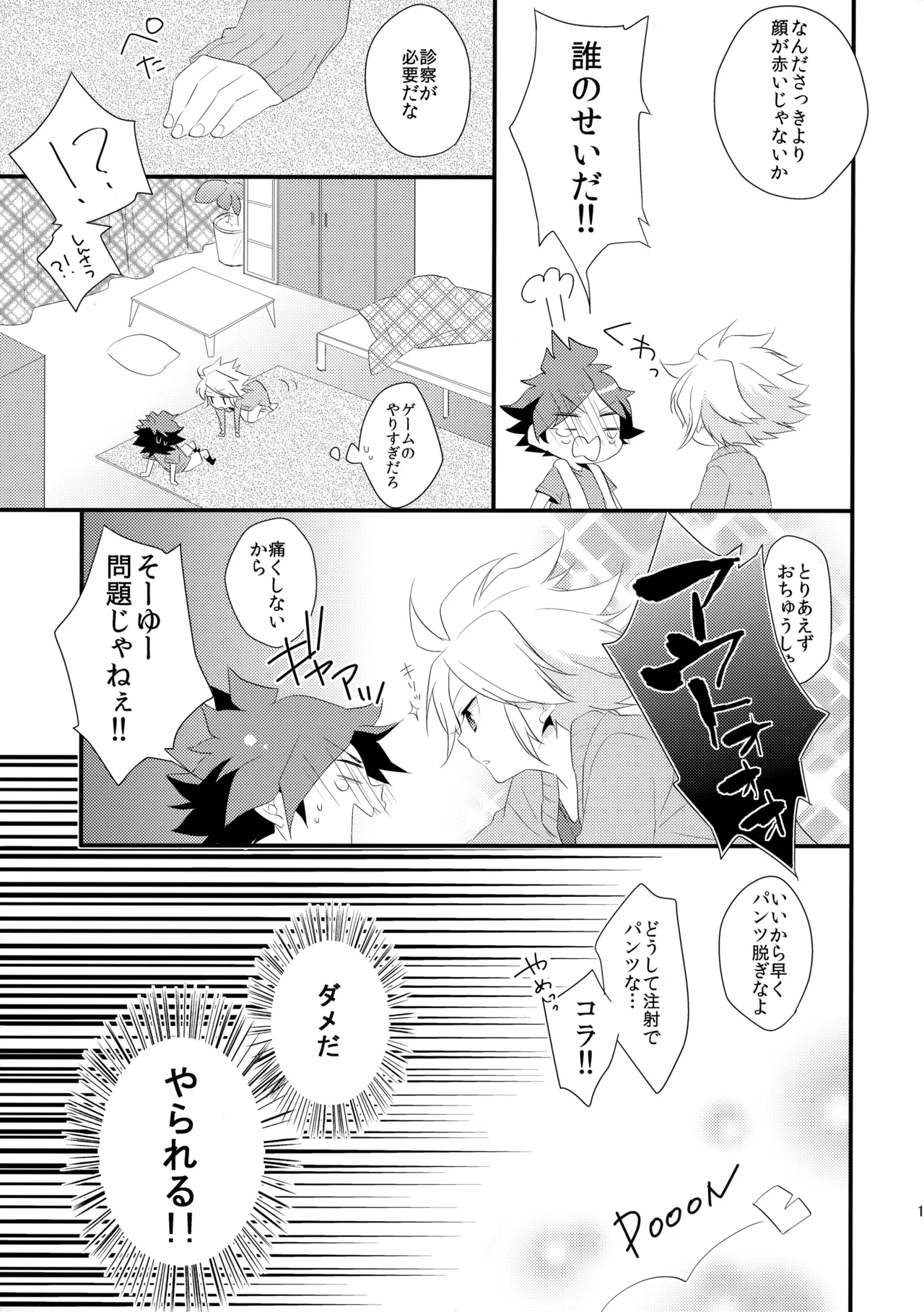 はじめてのとろりんちょ Page.12